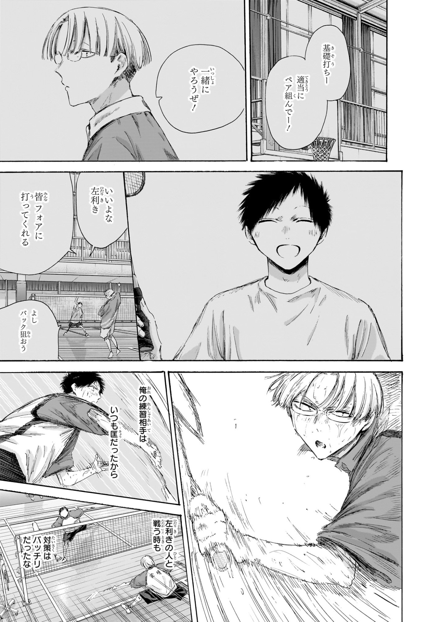 Ao no Hako Chapter 225 13ページ