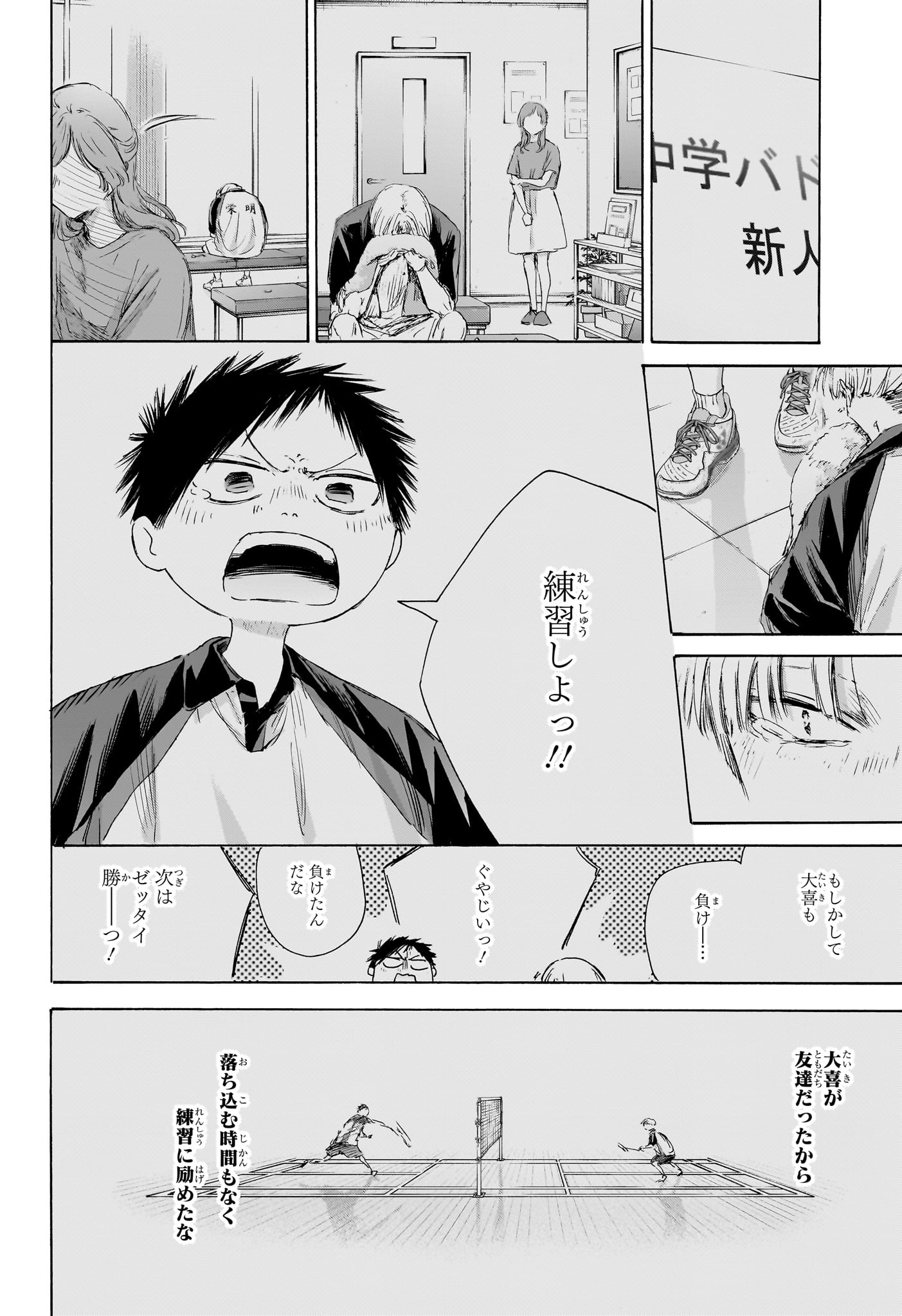 Ao no Hako Chapter 225 14ページ