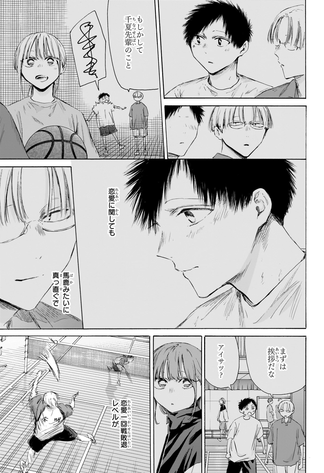 Ao no Hako Chapter 225 15ページ