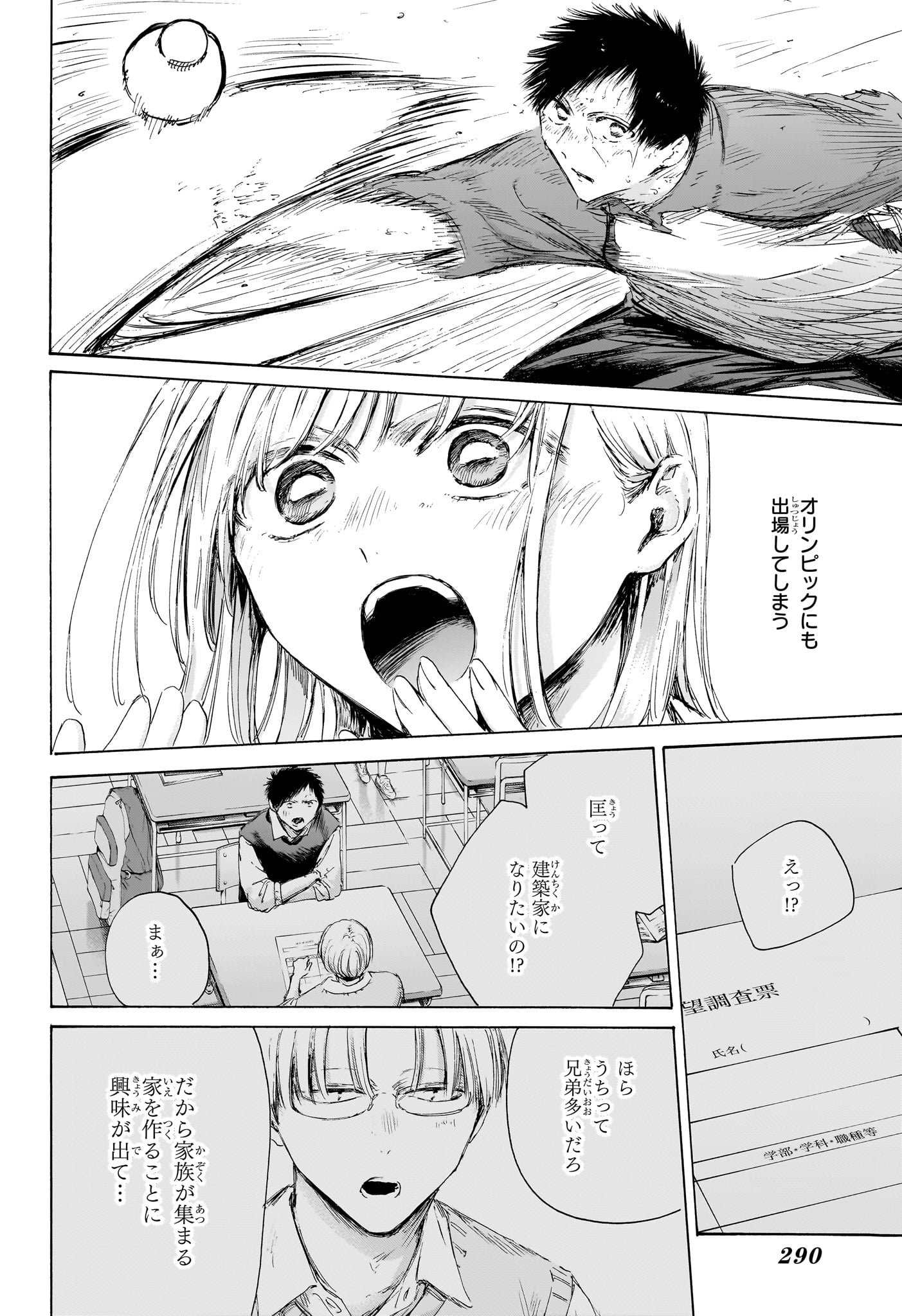 Ao no Hako Chapter 225 16ページ