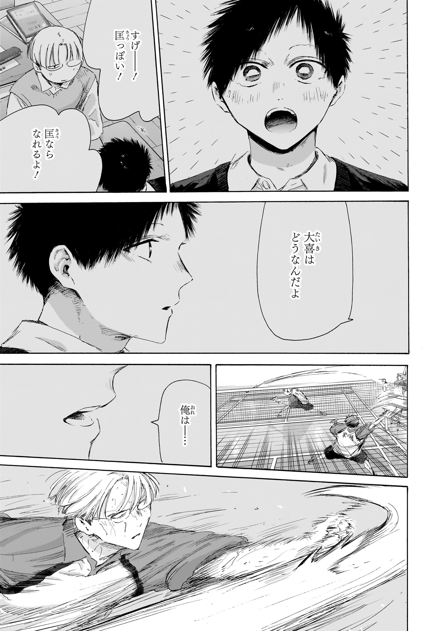 Ao no Hako Chapter 225 17ページ