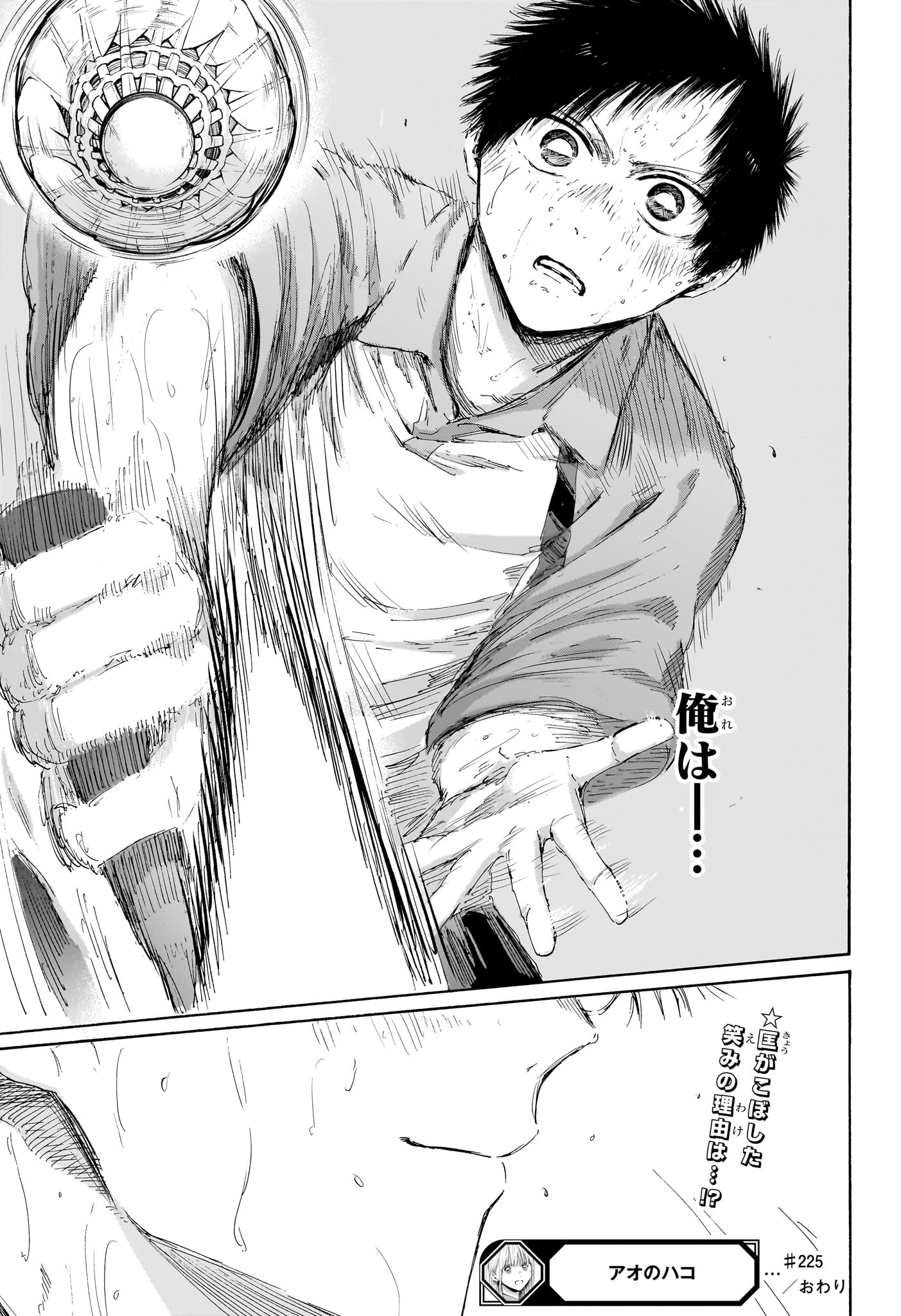 Ao no Hako Chapter 225 19ページ