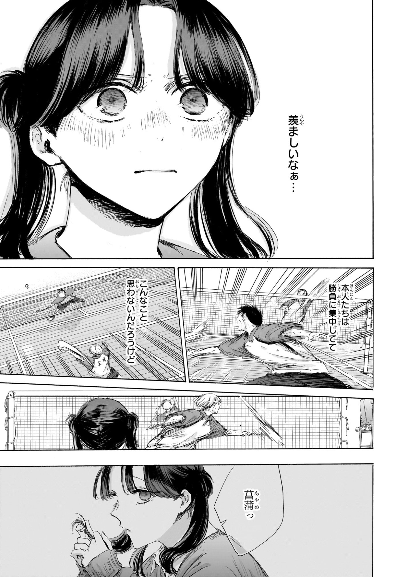Ao no Hako Chapter 225 3ページ