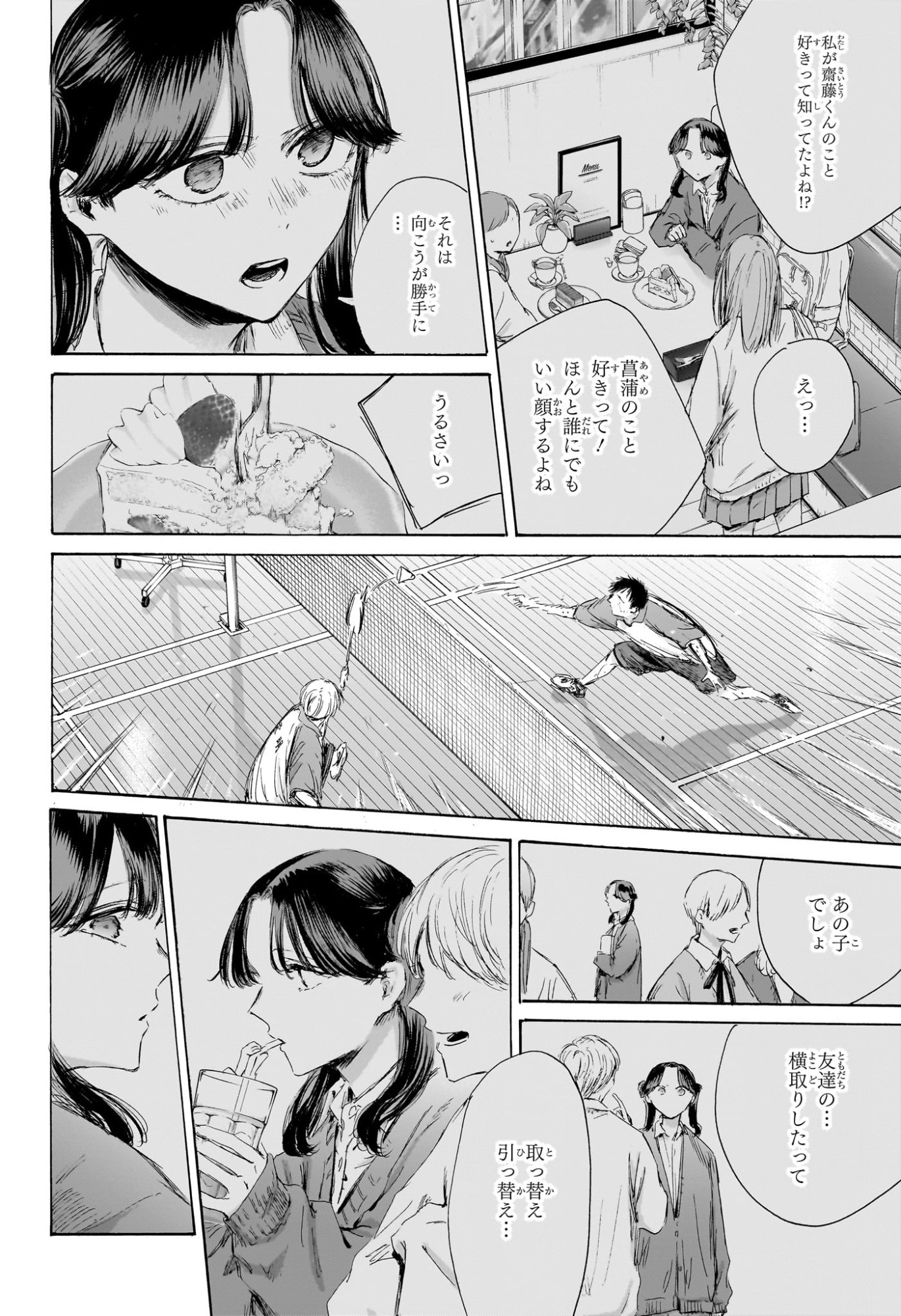 Ao no Hako Chapter 225 4ページ