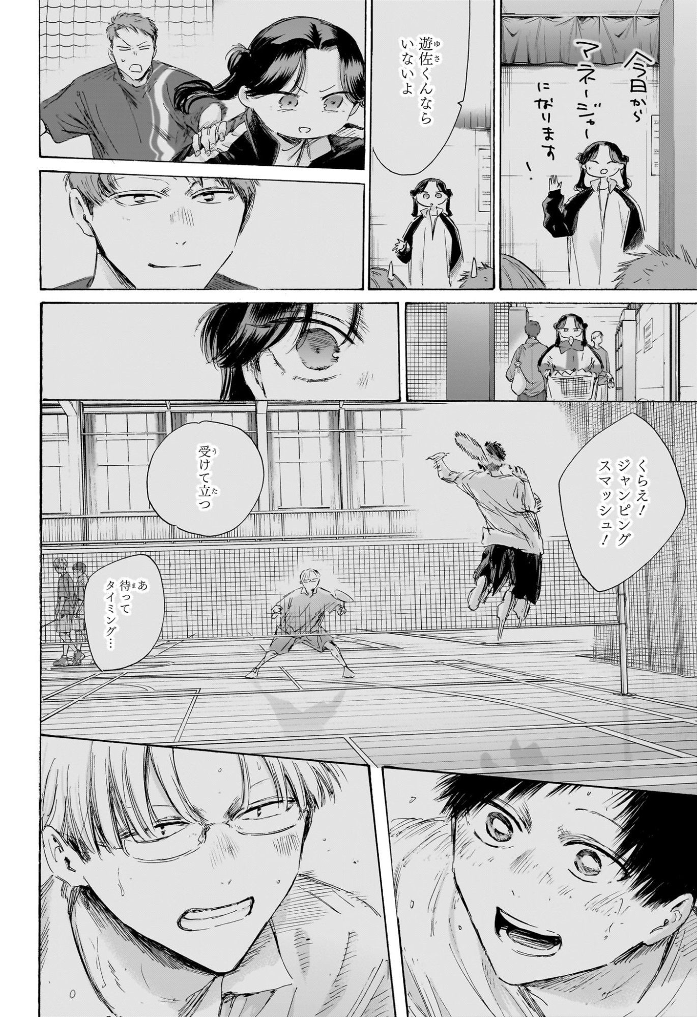 Ao no Hako Chapter 225 6ページ