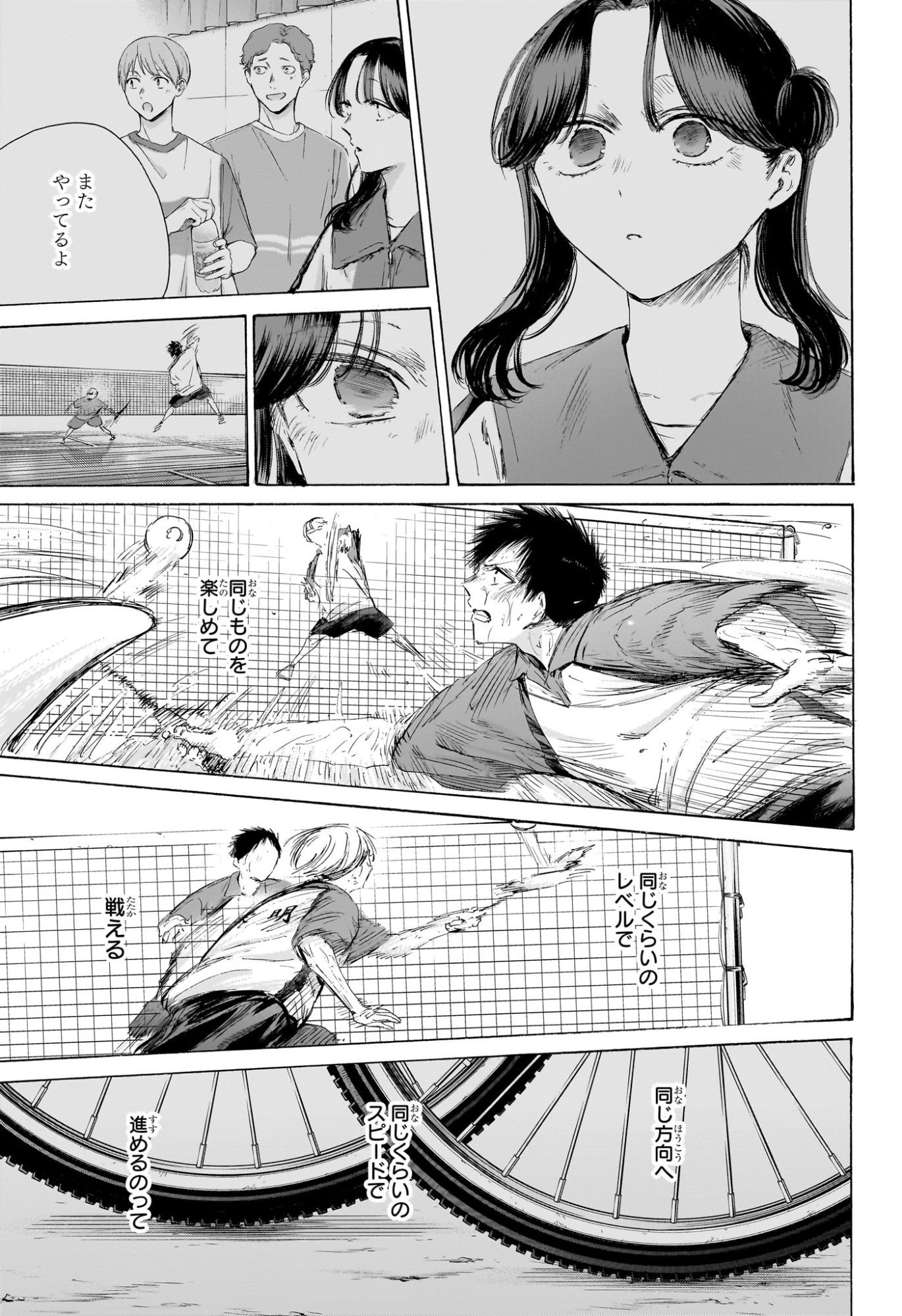 Ao no Hako Chapter 225 7ページ