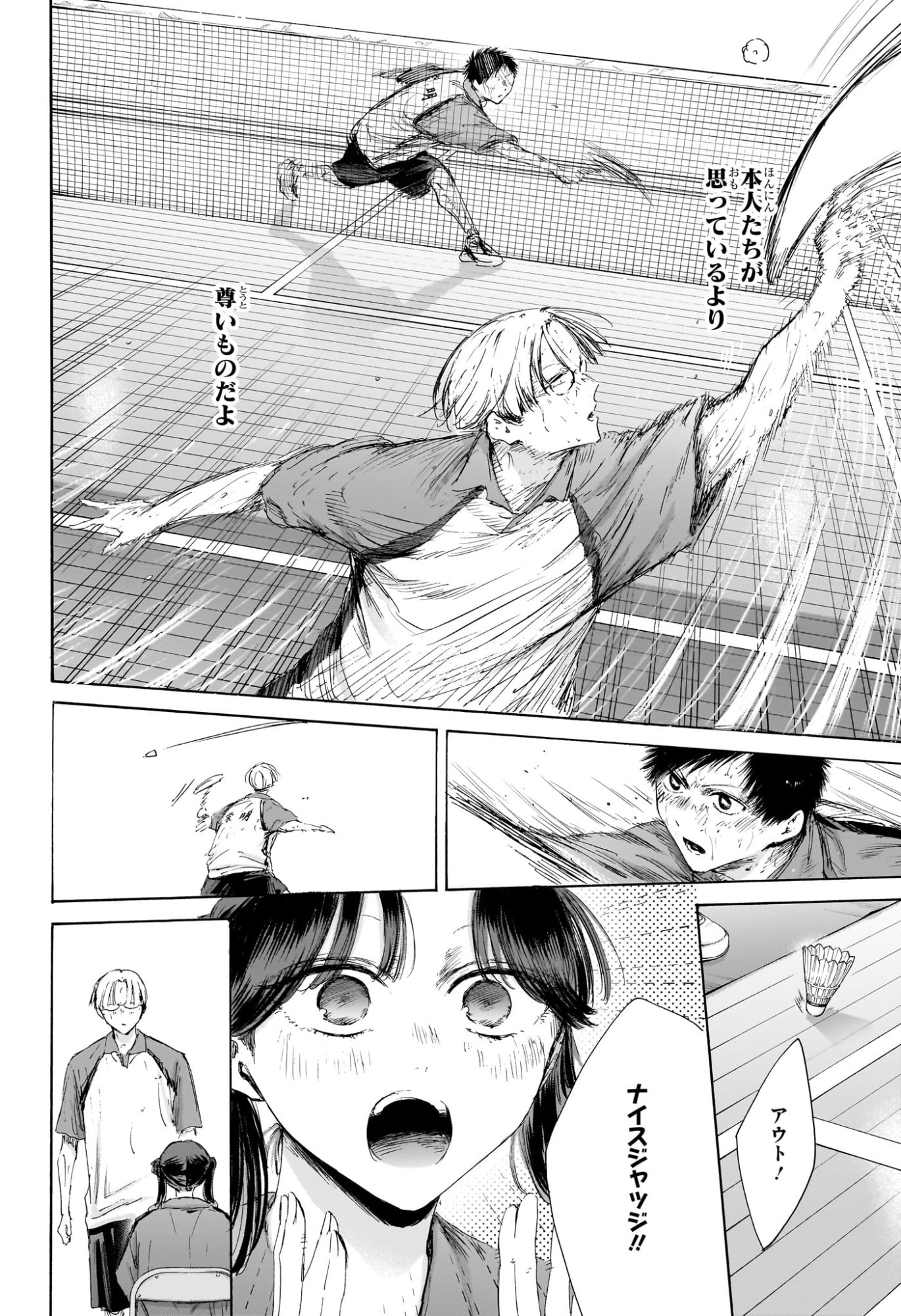 Ao no Hako Chapter 225 8ページ