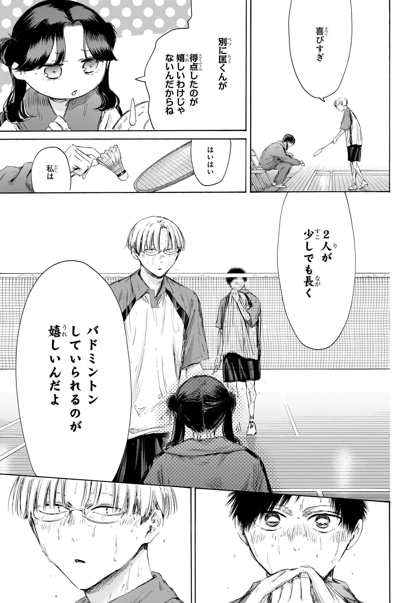 Ao no Hako Chapter 225 9ページ
