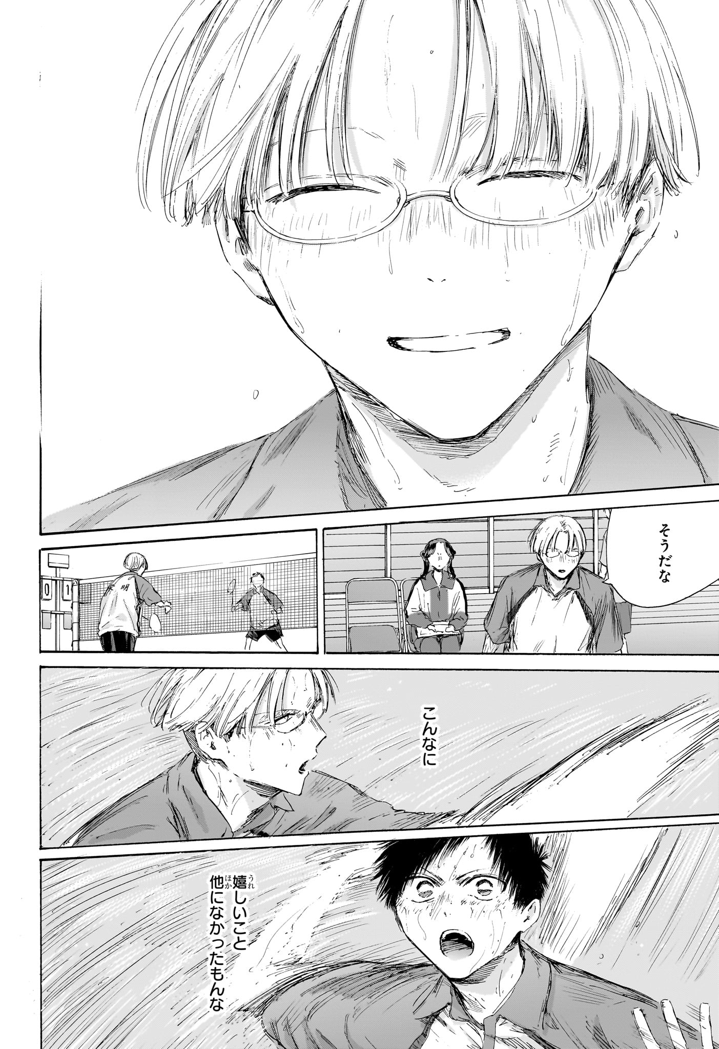 Ao no Hako Chapter 225 10ページ