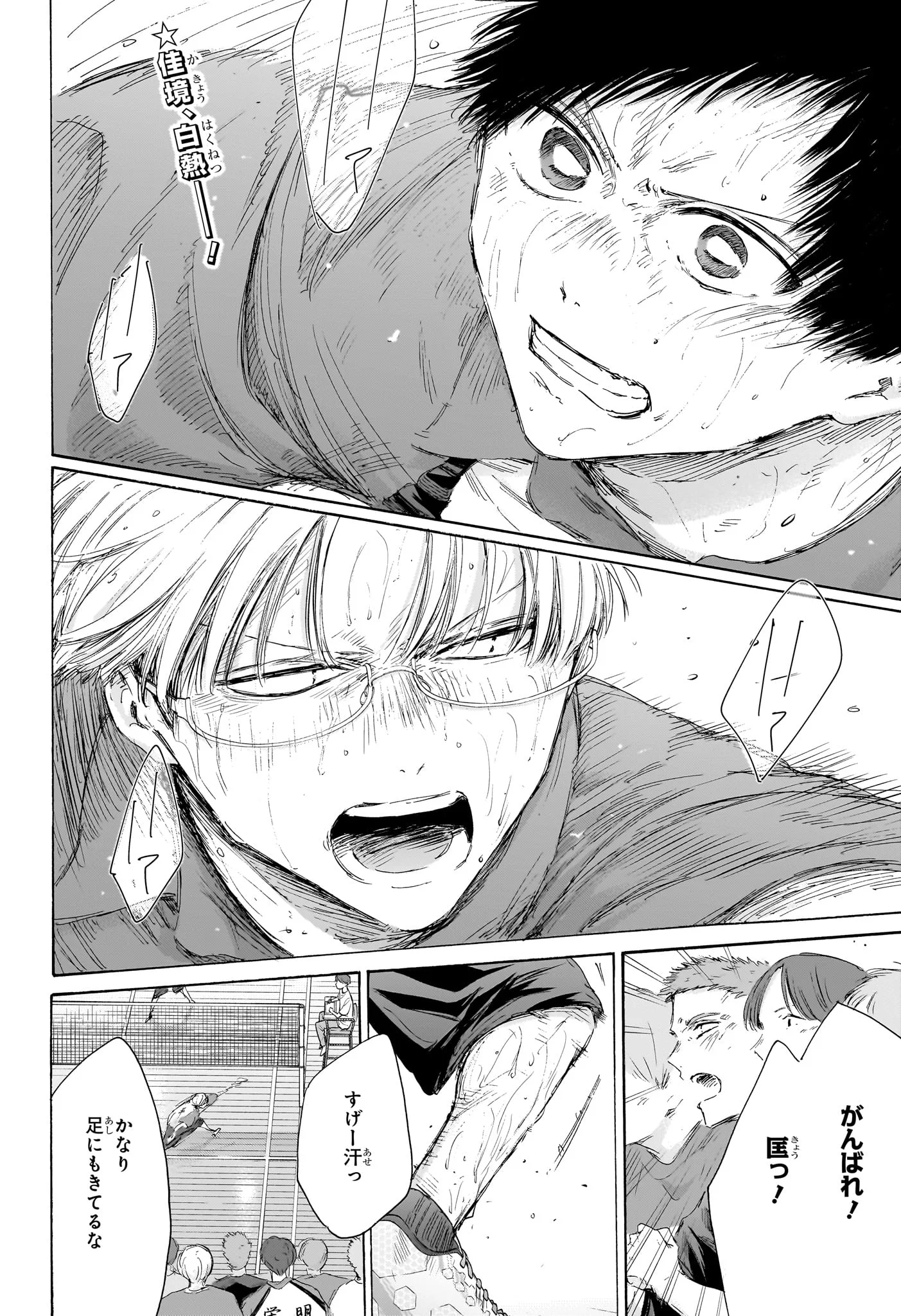 Ao no Hako Chapter 226 2ページ