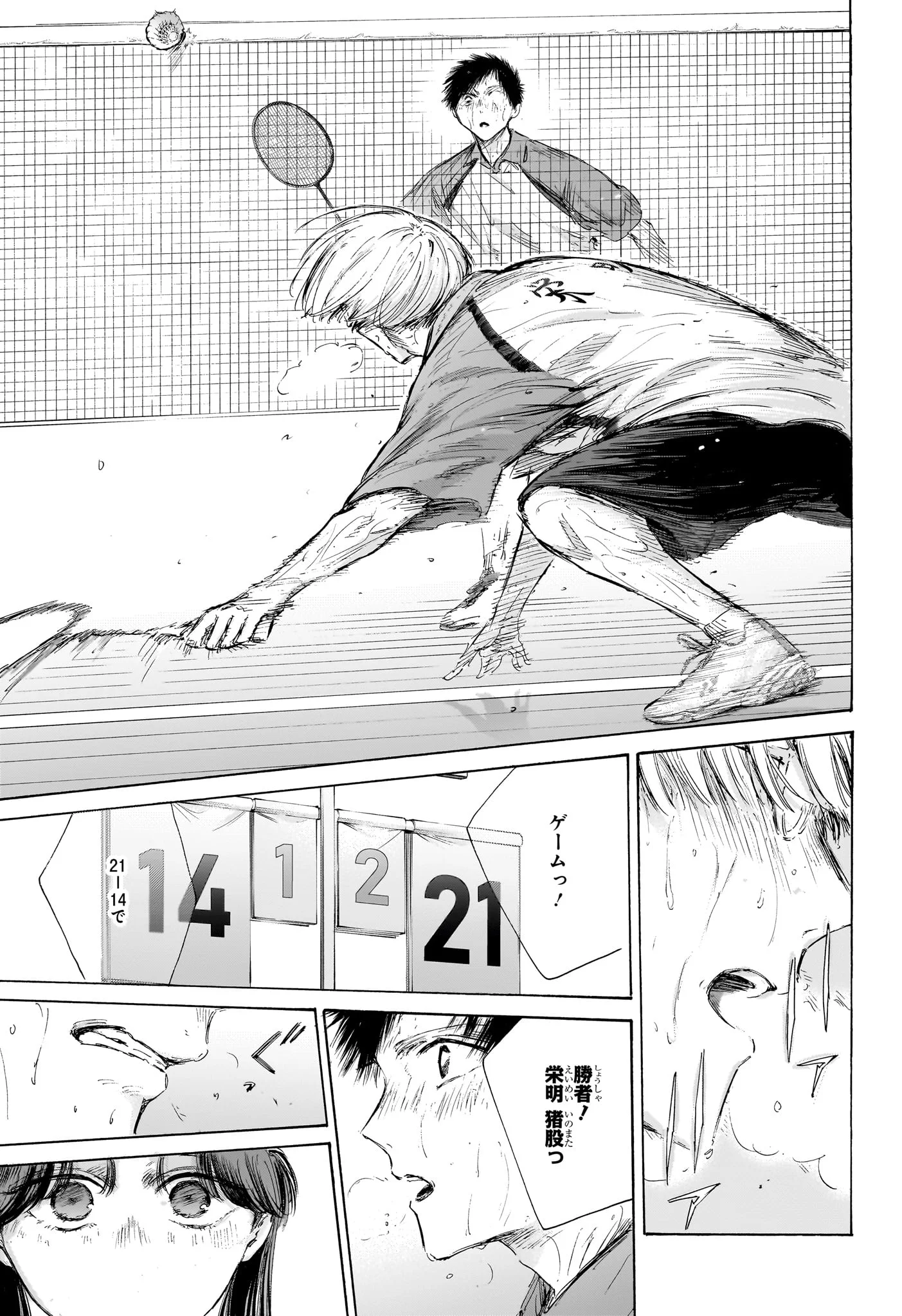Ao no Hako Chapter 226 11ページ