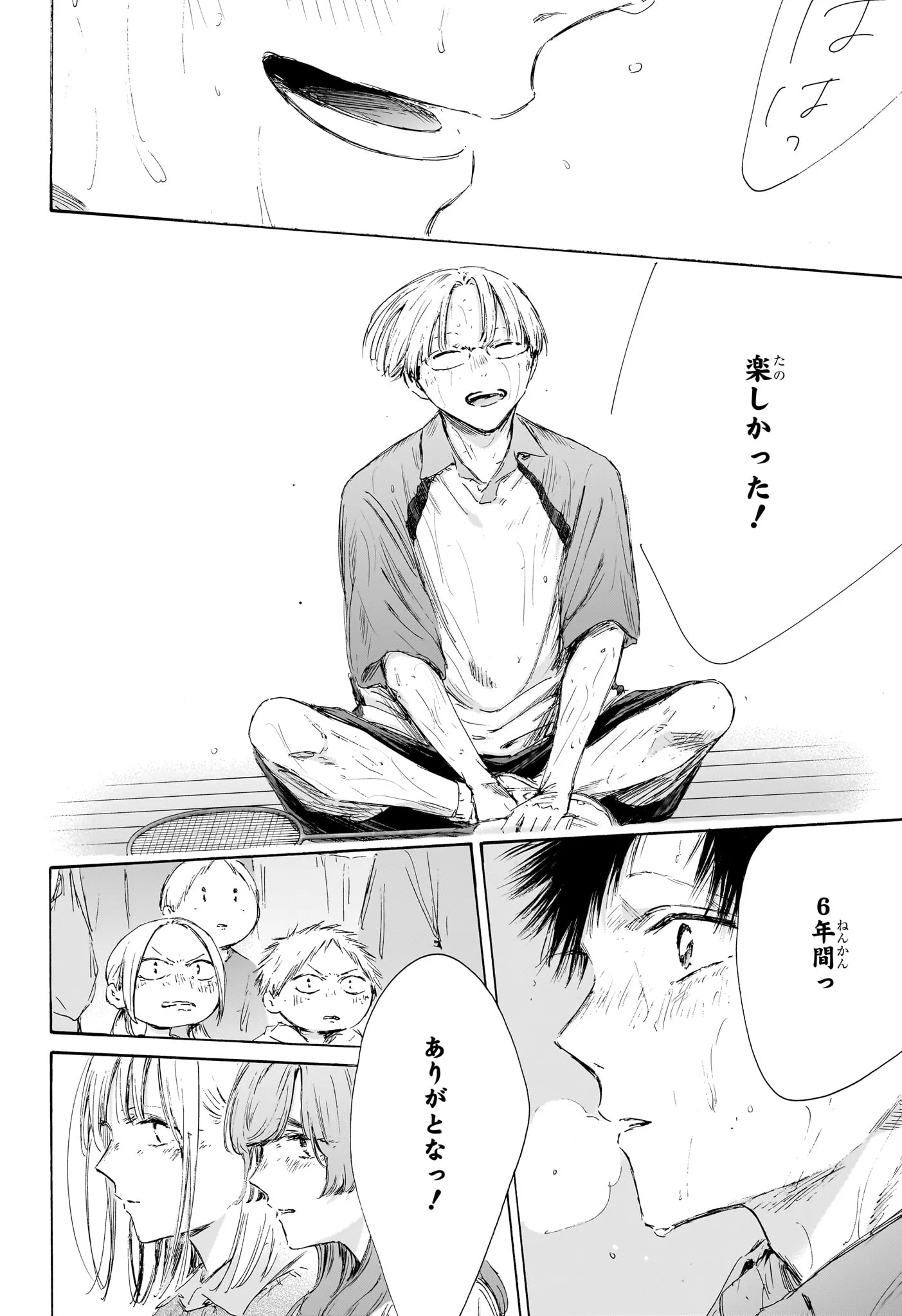 Ao no Hako Chapter 226 12ページ