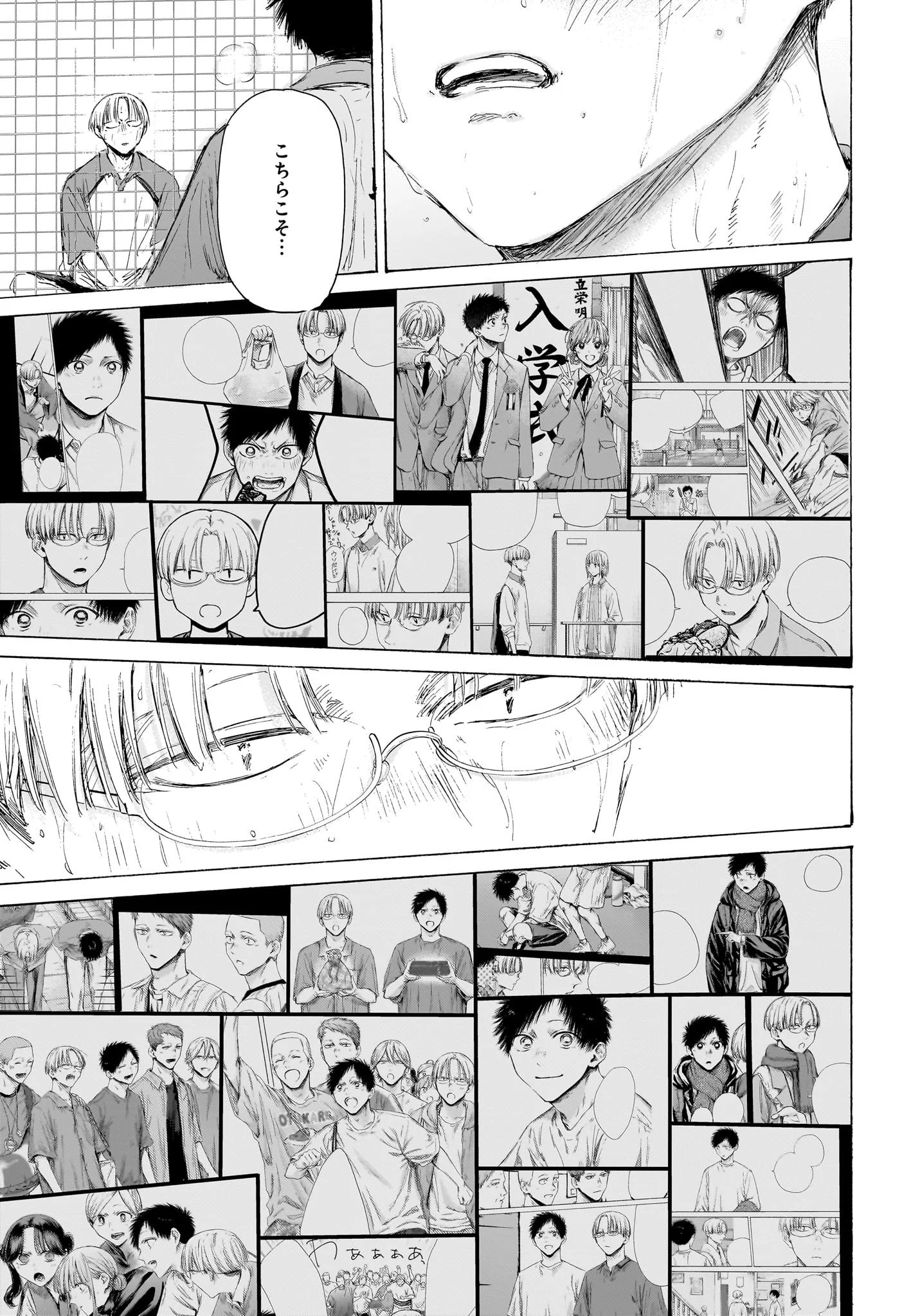 Ao no Hako Chapter 226 13ページ
