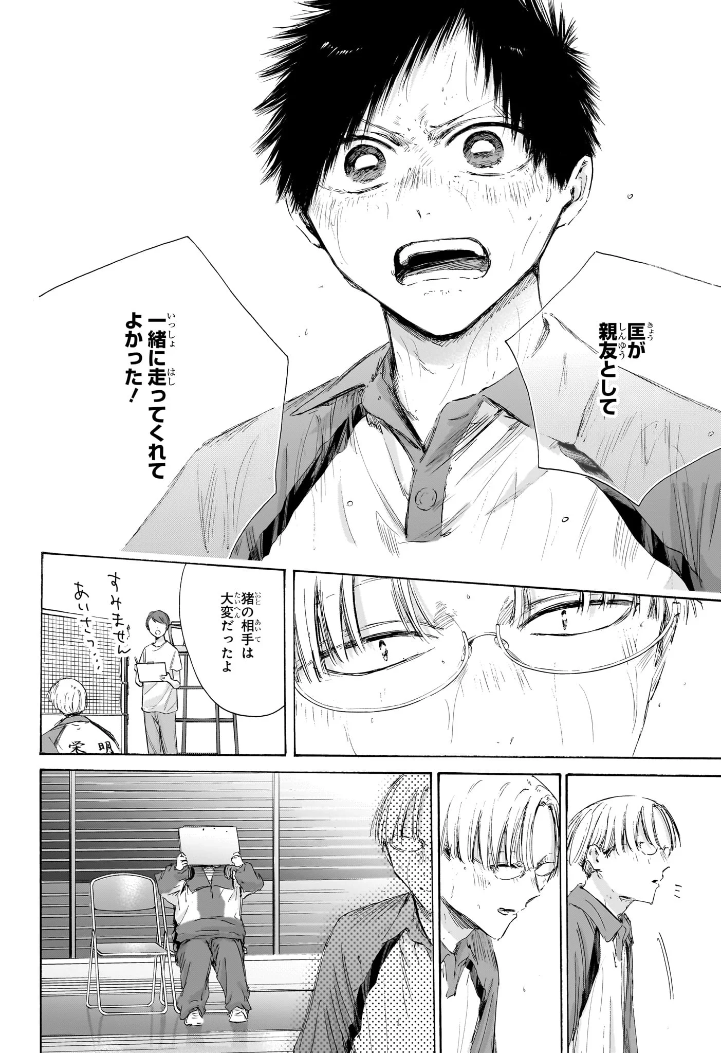 Ao no Hako Chapter 226 14ページ