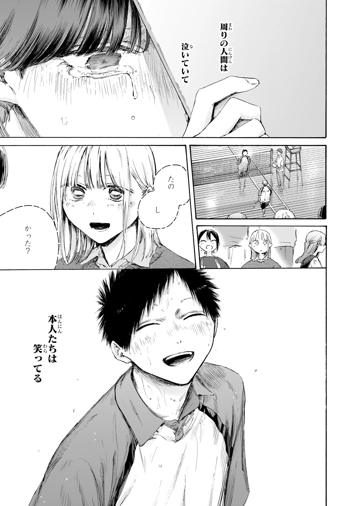 Ao no Hako Chapter 226 15ページ