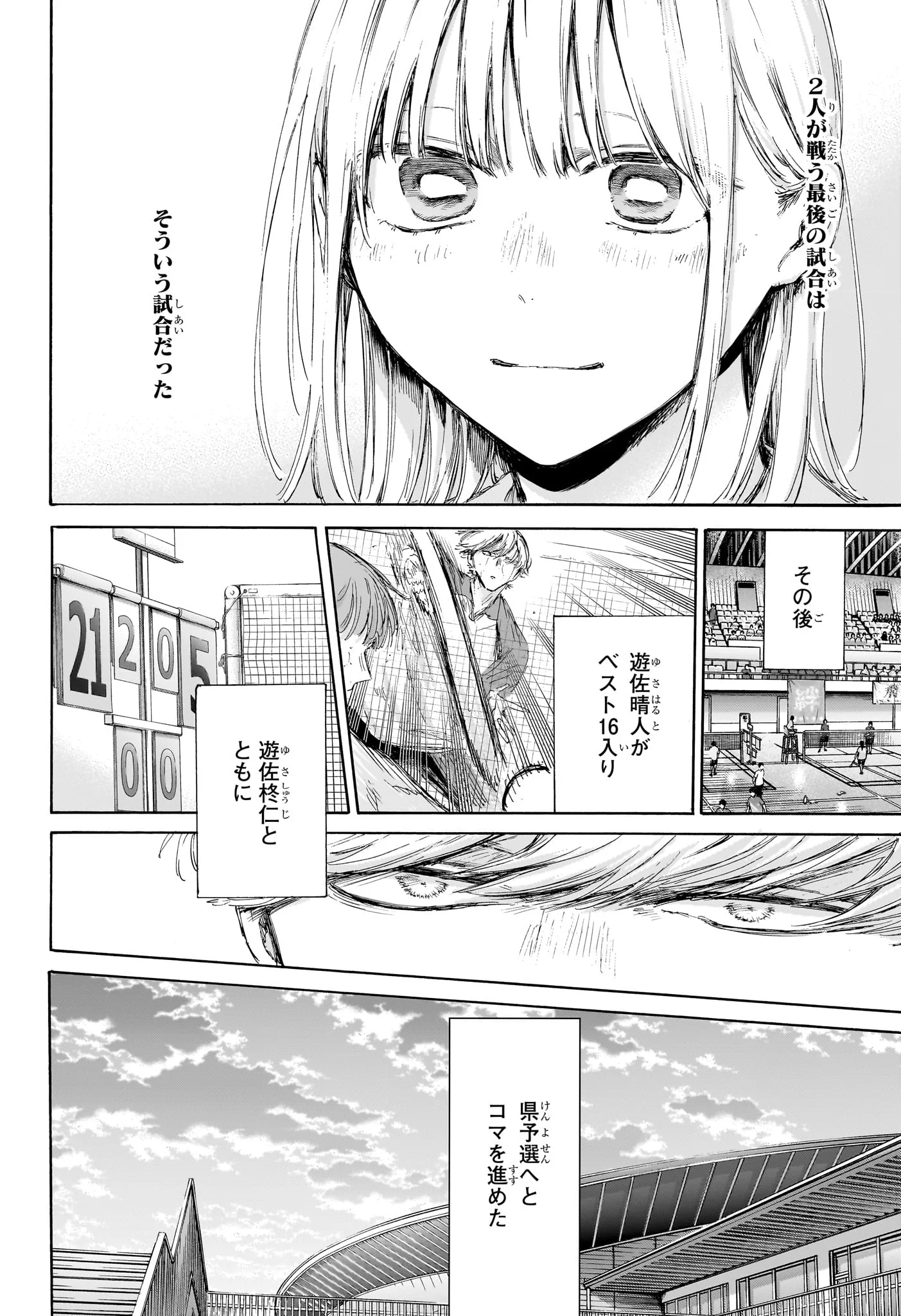 Ao no Hako Chapter 226 16ページ