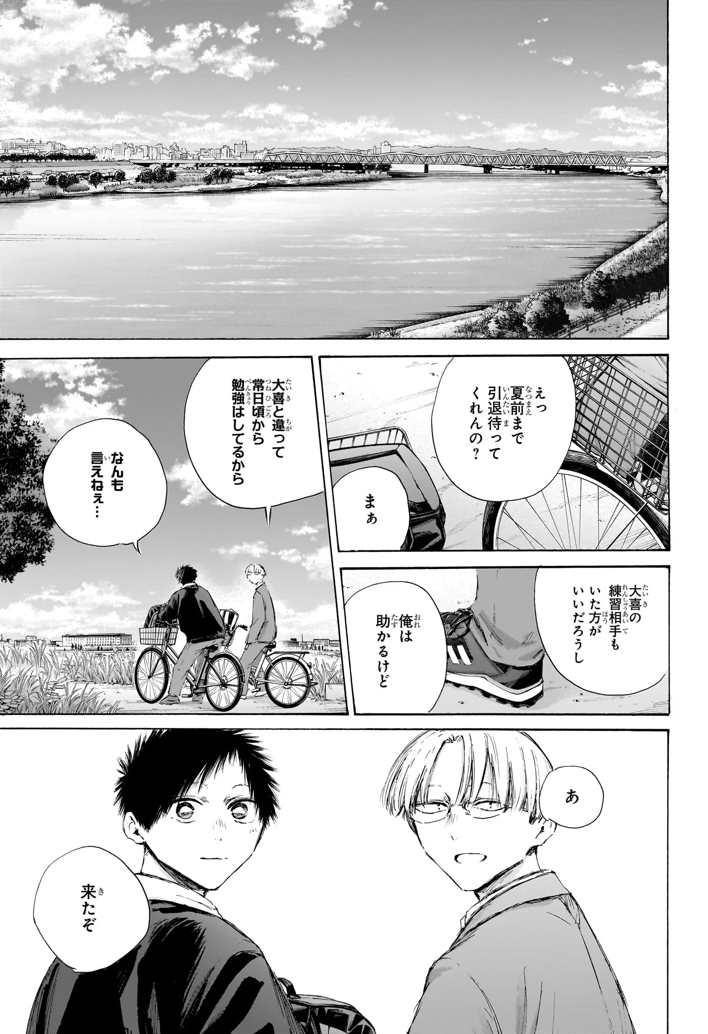 Ao no Hako Chapter 226 17ページ