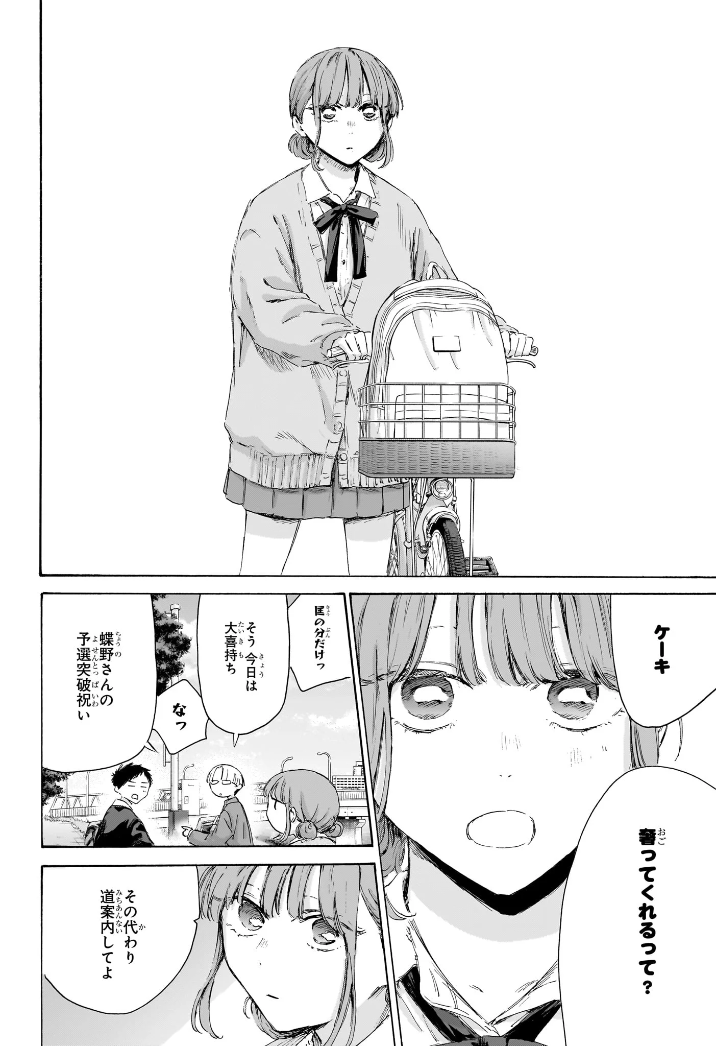 Ao no Hako Chapter 226 18ページ