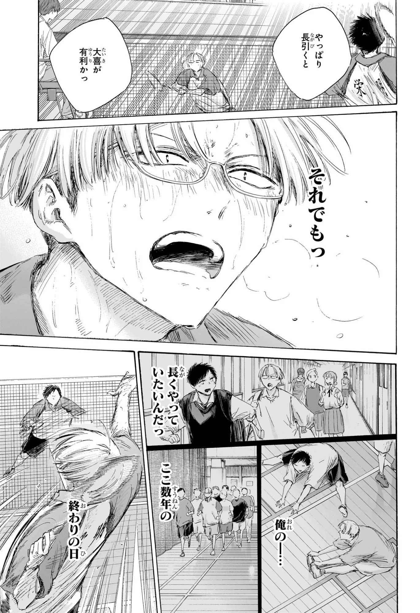 Ao no Hako Chapter 226 3ページ