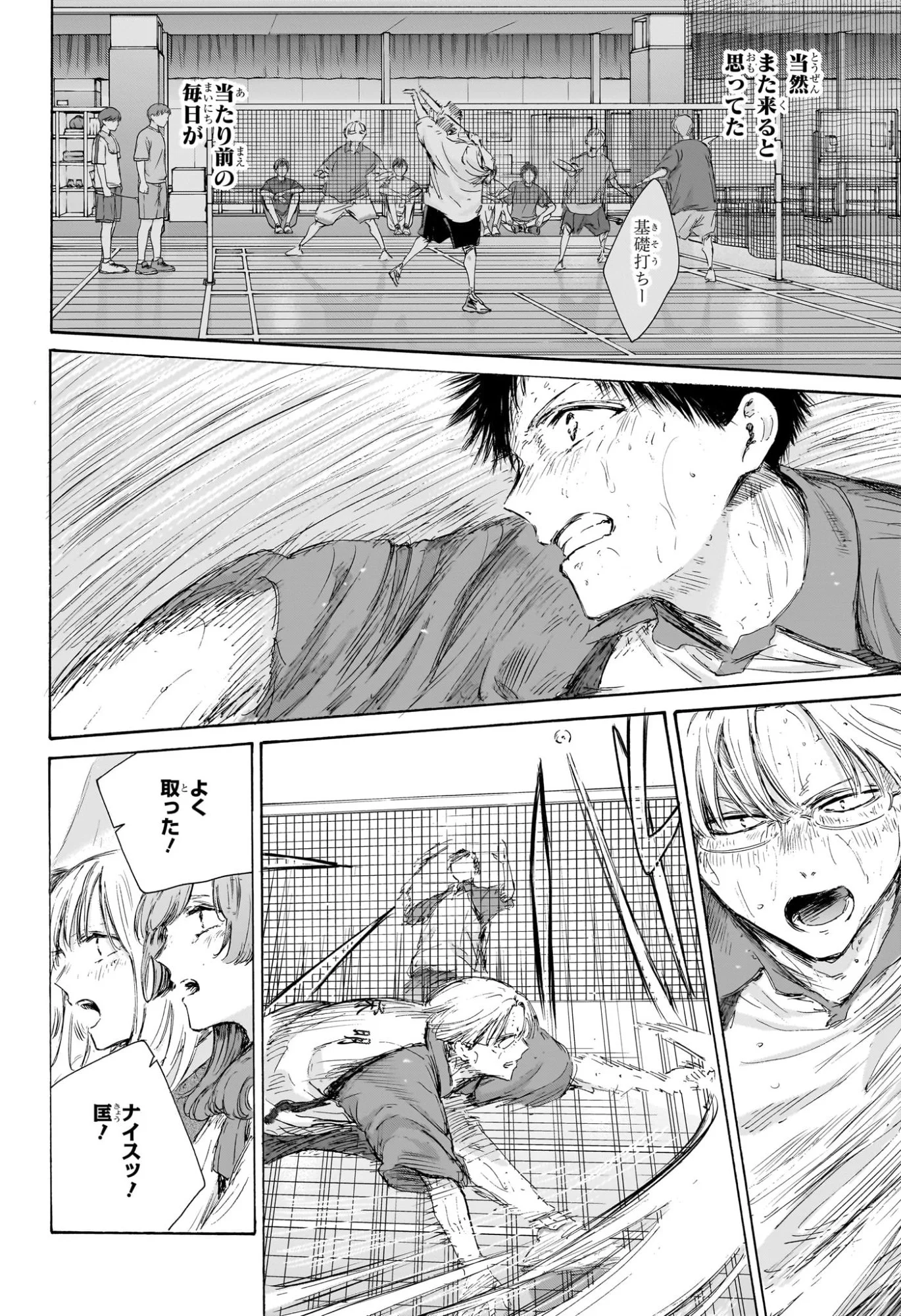 Ao no Hako Chapter 226 4ページ