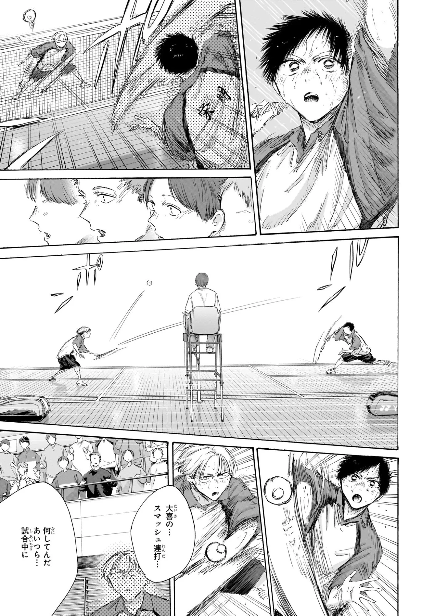 Ao no Hako Chapter 226 5ページ
