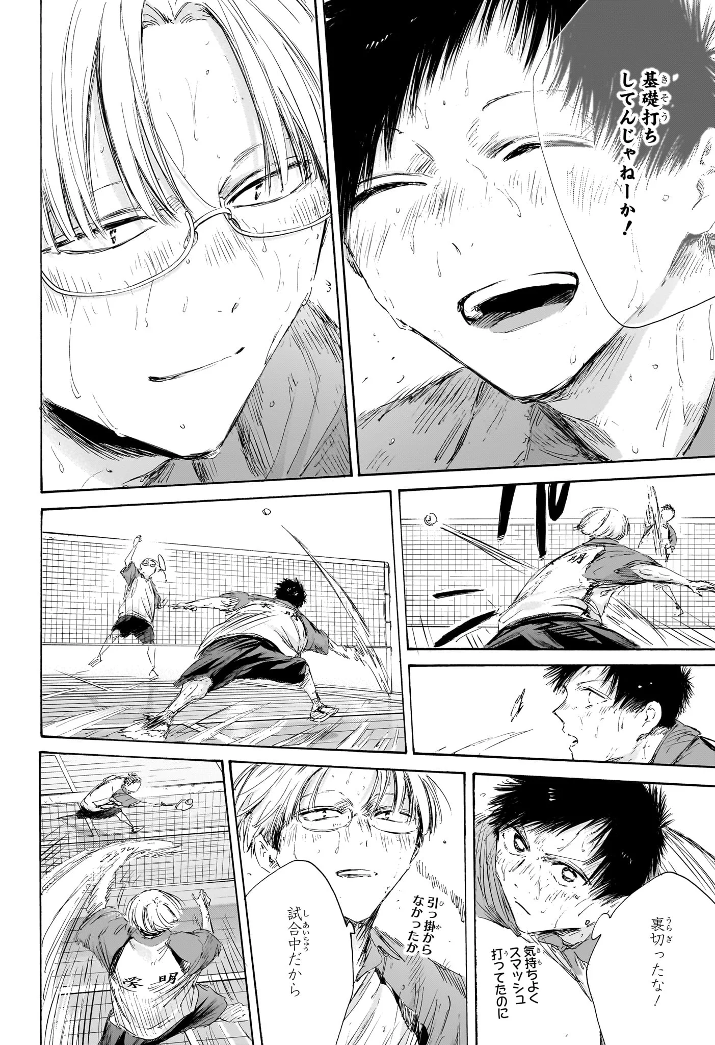 Ao no Hako Chapter 226 6ページ