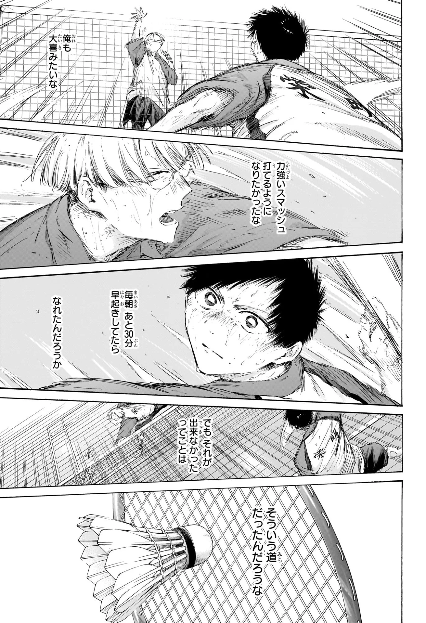 Ao no Hako Chapter 226 7ページ