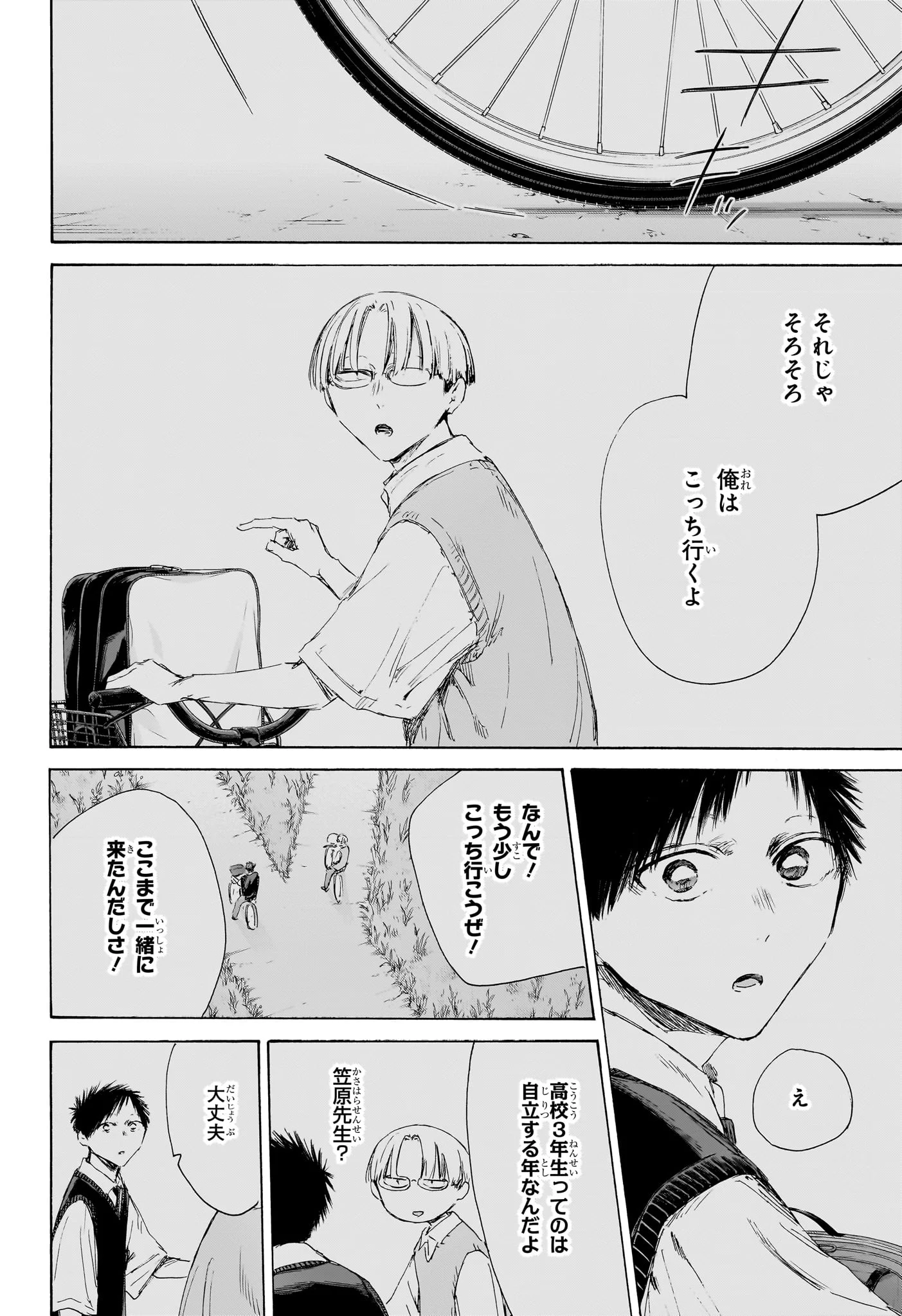 Ao no Hako Chapter 226 8ページ