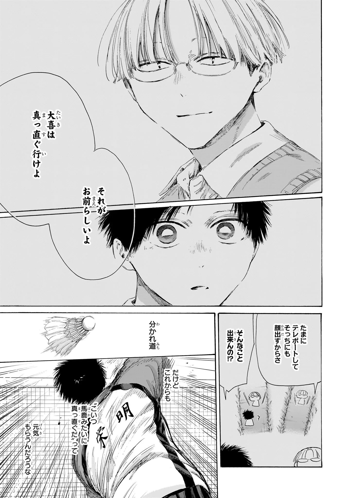 Ao no Hako Chapter 226 9ページ