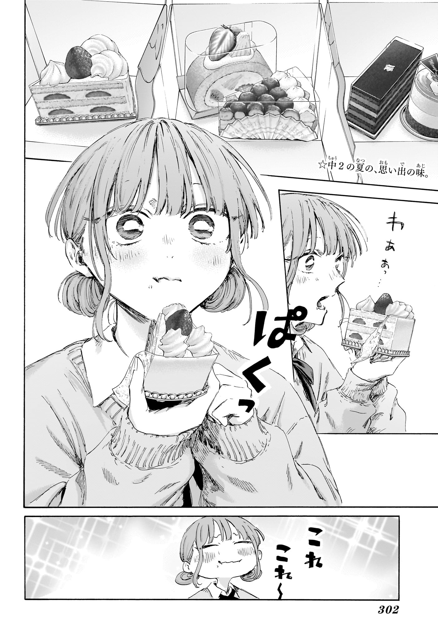 Ao no Hako Chapter 227 2ページ
