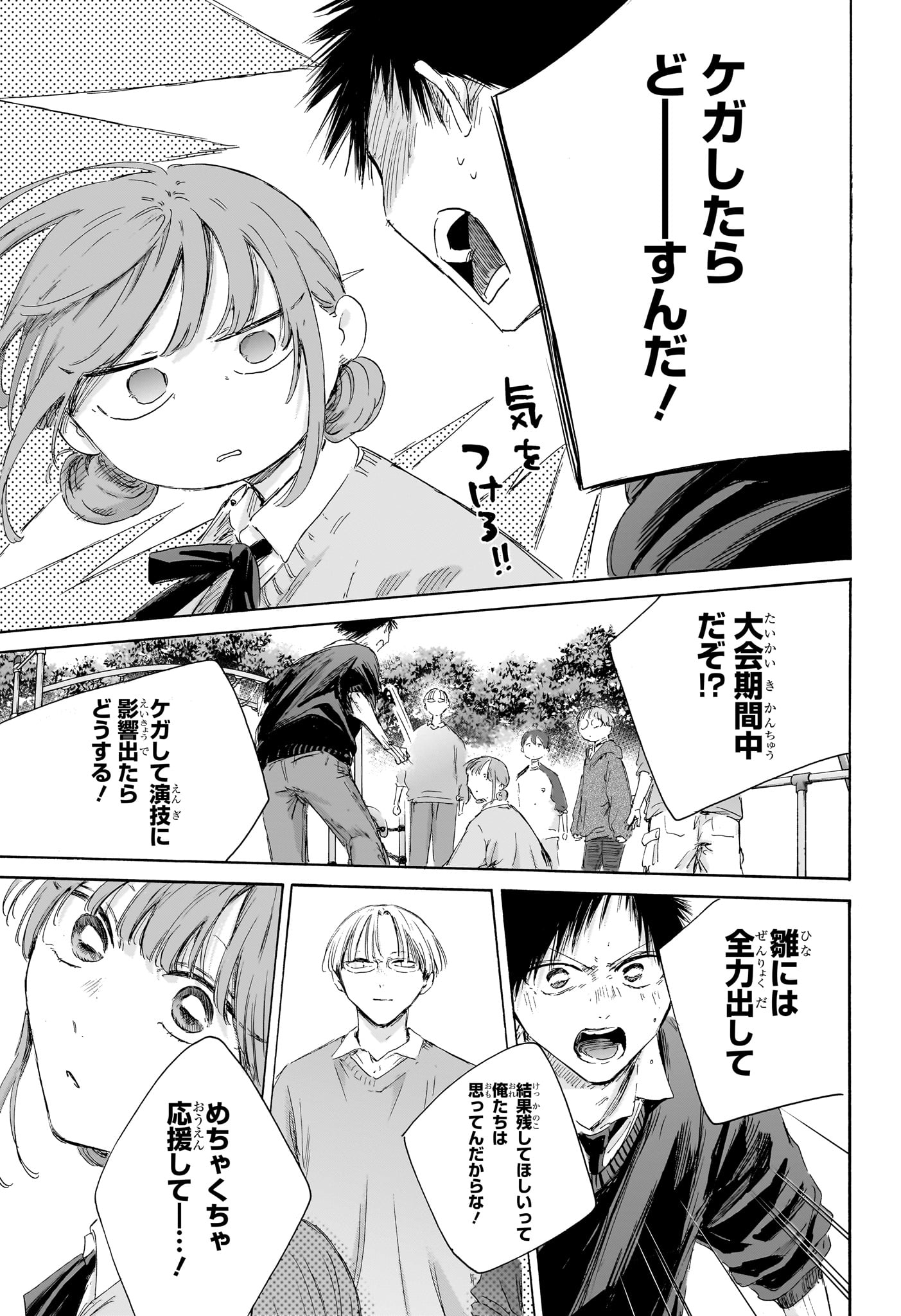 Ao no Hako Chapter 227 11ページ