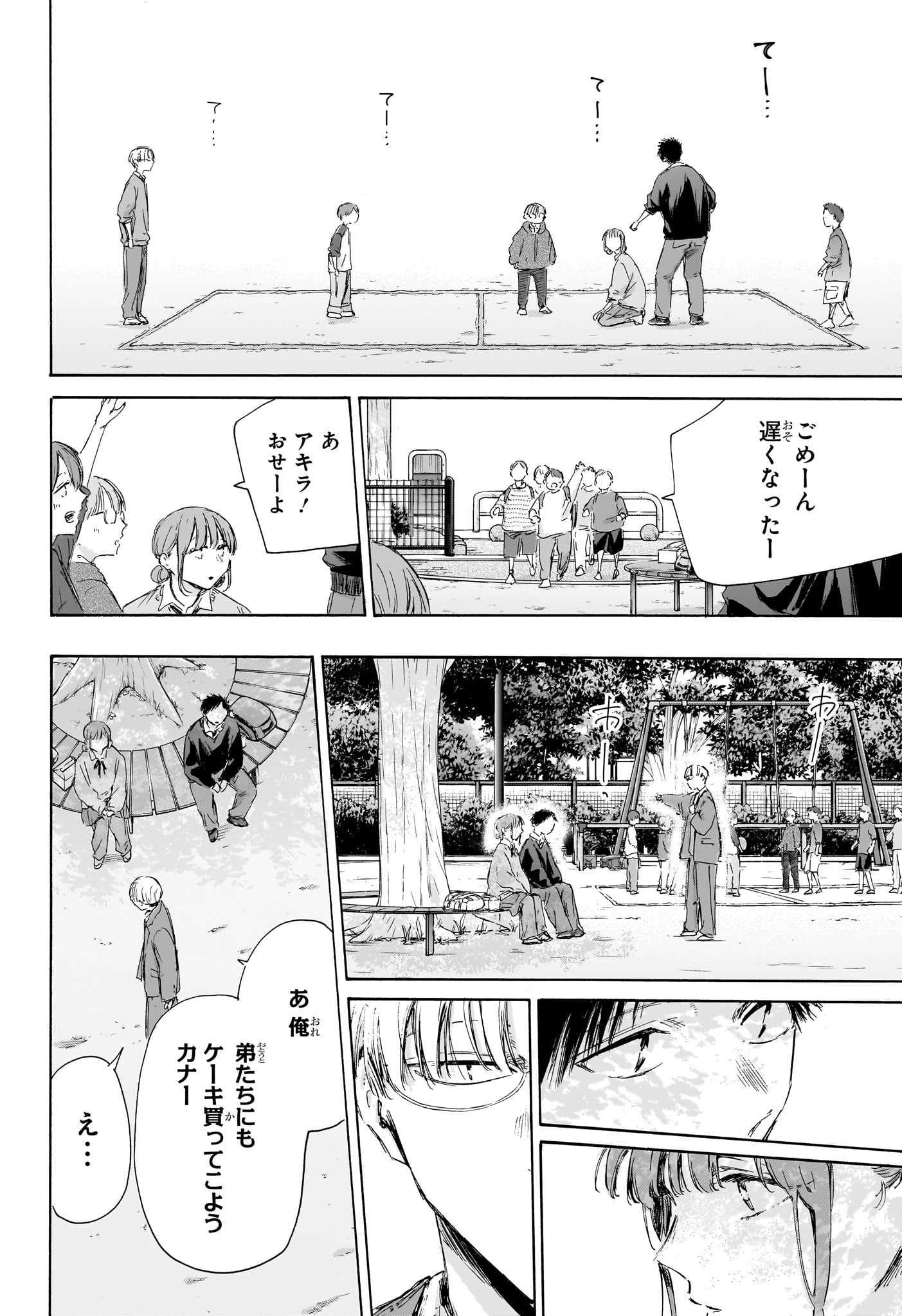 Ao no Hako Chapter 227 12ページ