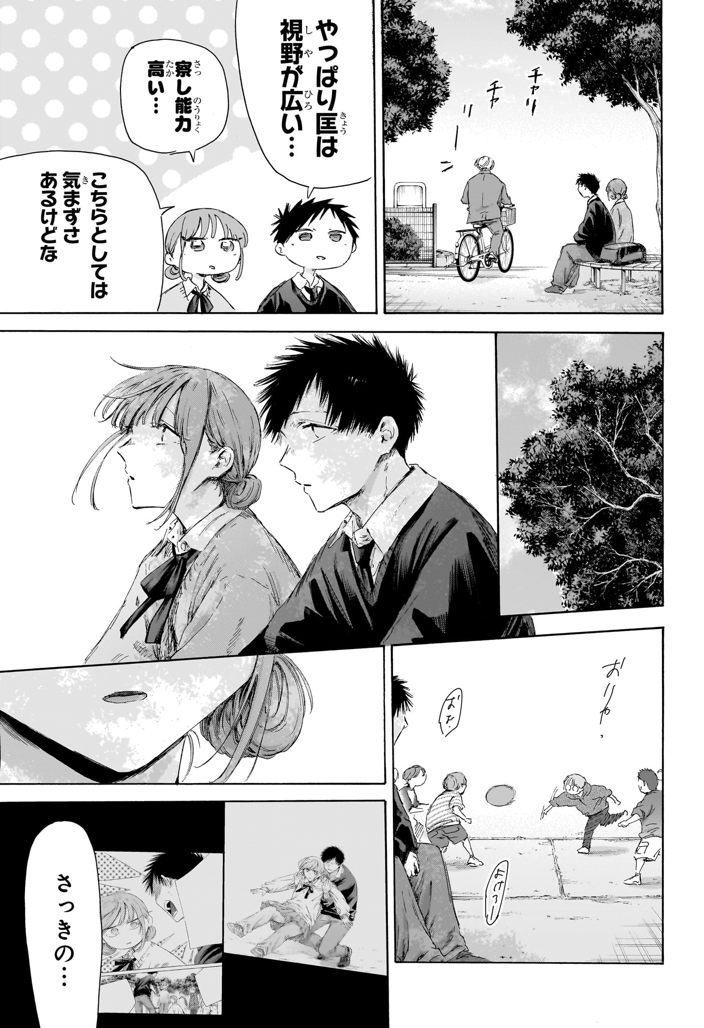 Ao no Hako Chapter 227 13ページ