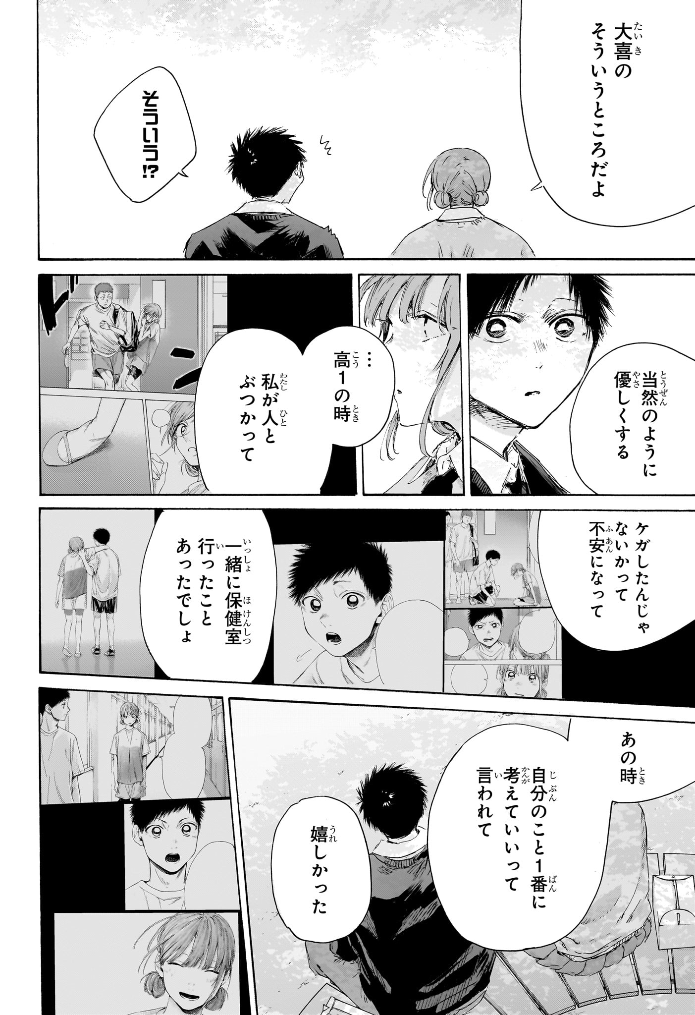 Ao no Hako Chapter 227 14ページ
