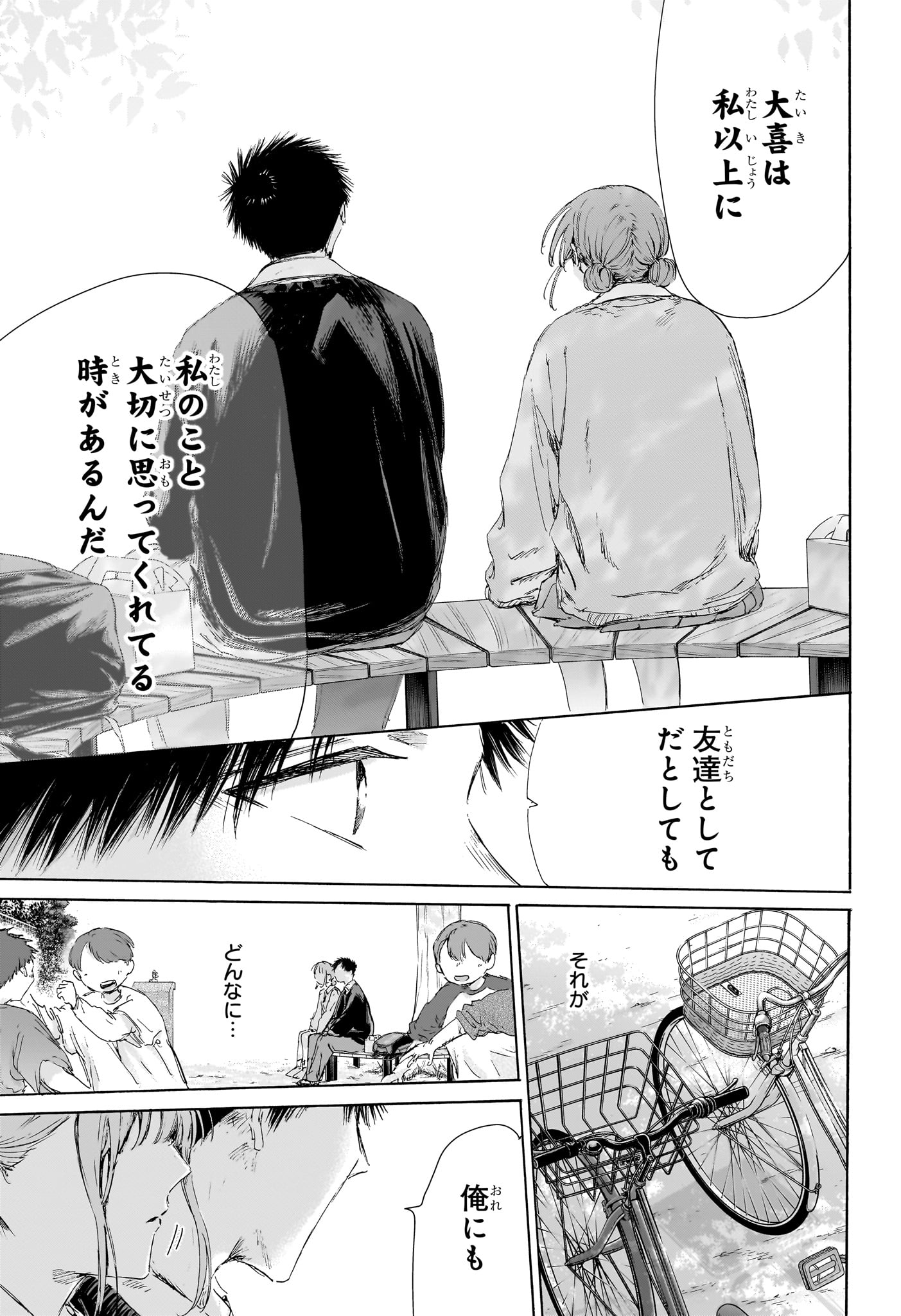 Ao no Hako Chapter 227 15ページ