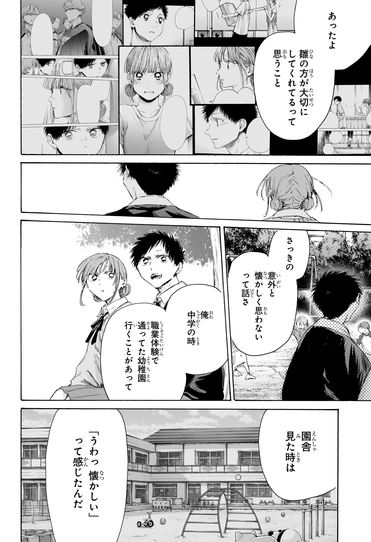 Ao no Hako Chapter 227 16ページ
