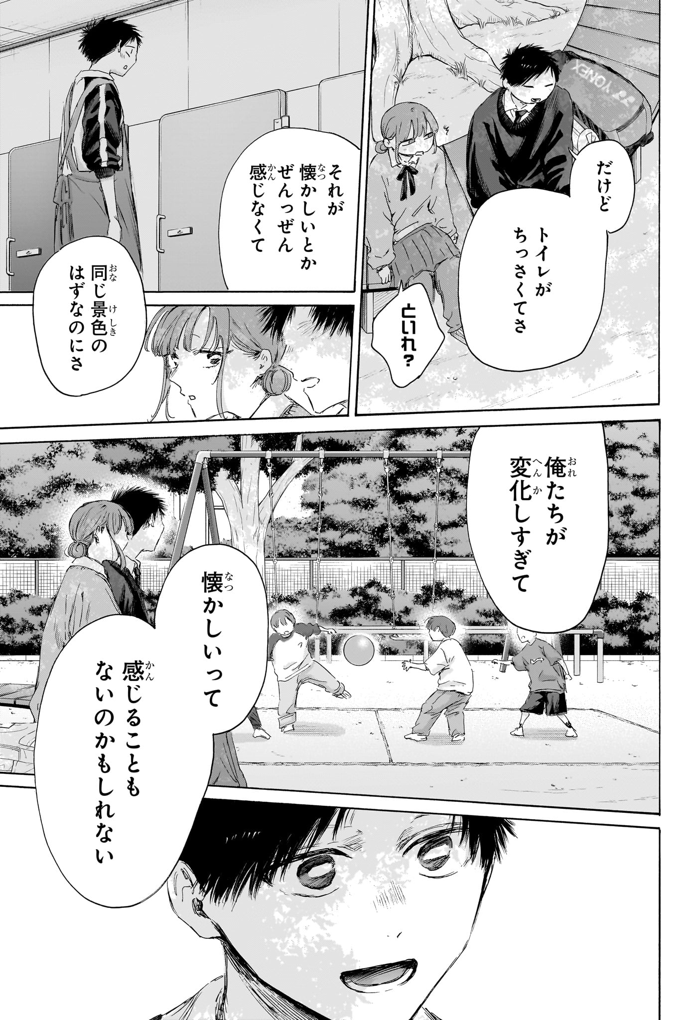 Ao no Hako Chapter 227 17ページ