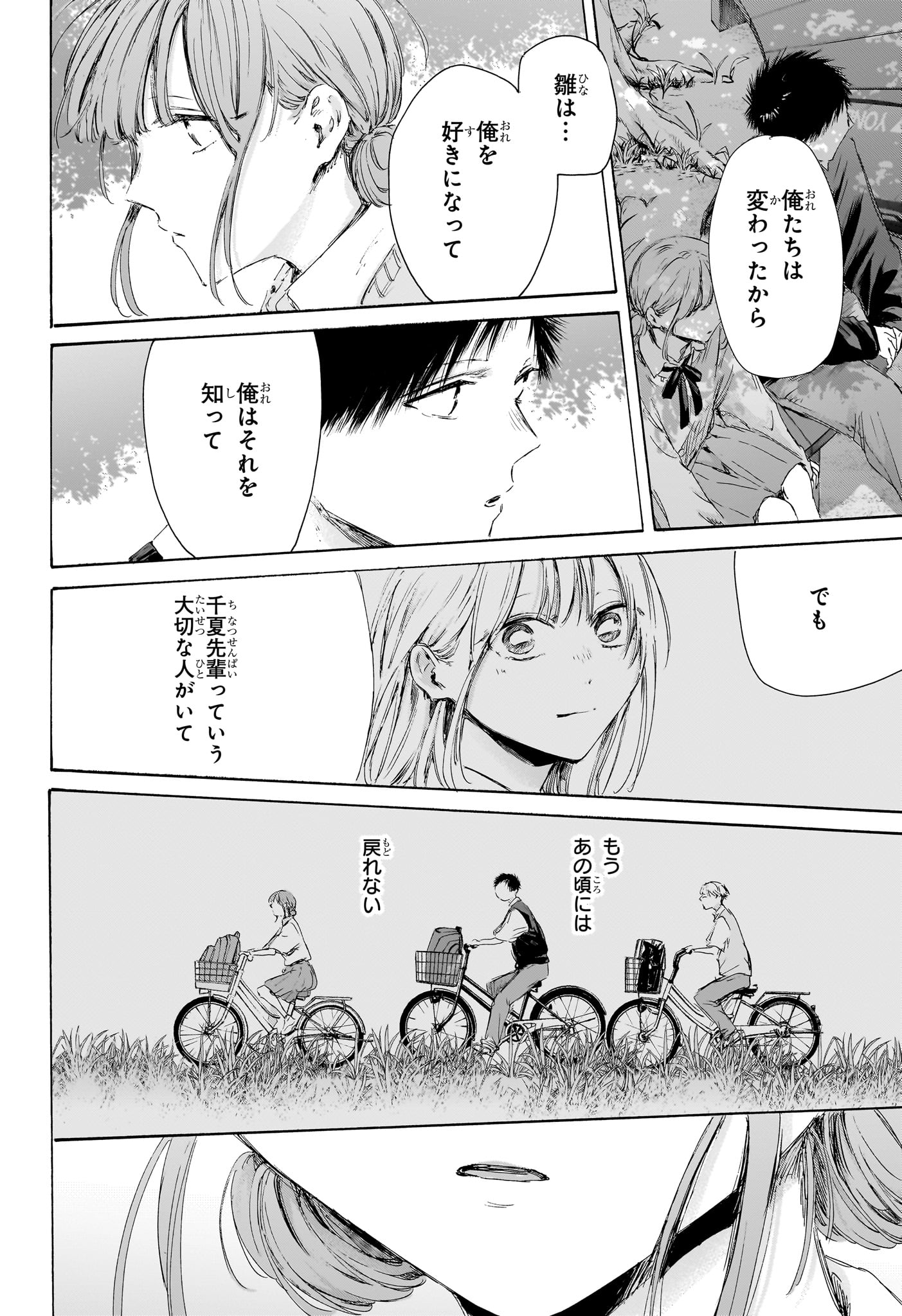 Ao no Hako Chapter 227 18ページ