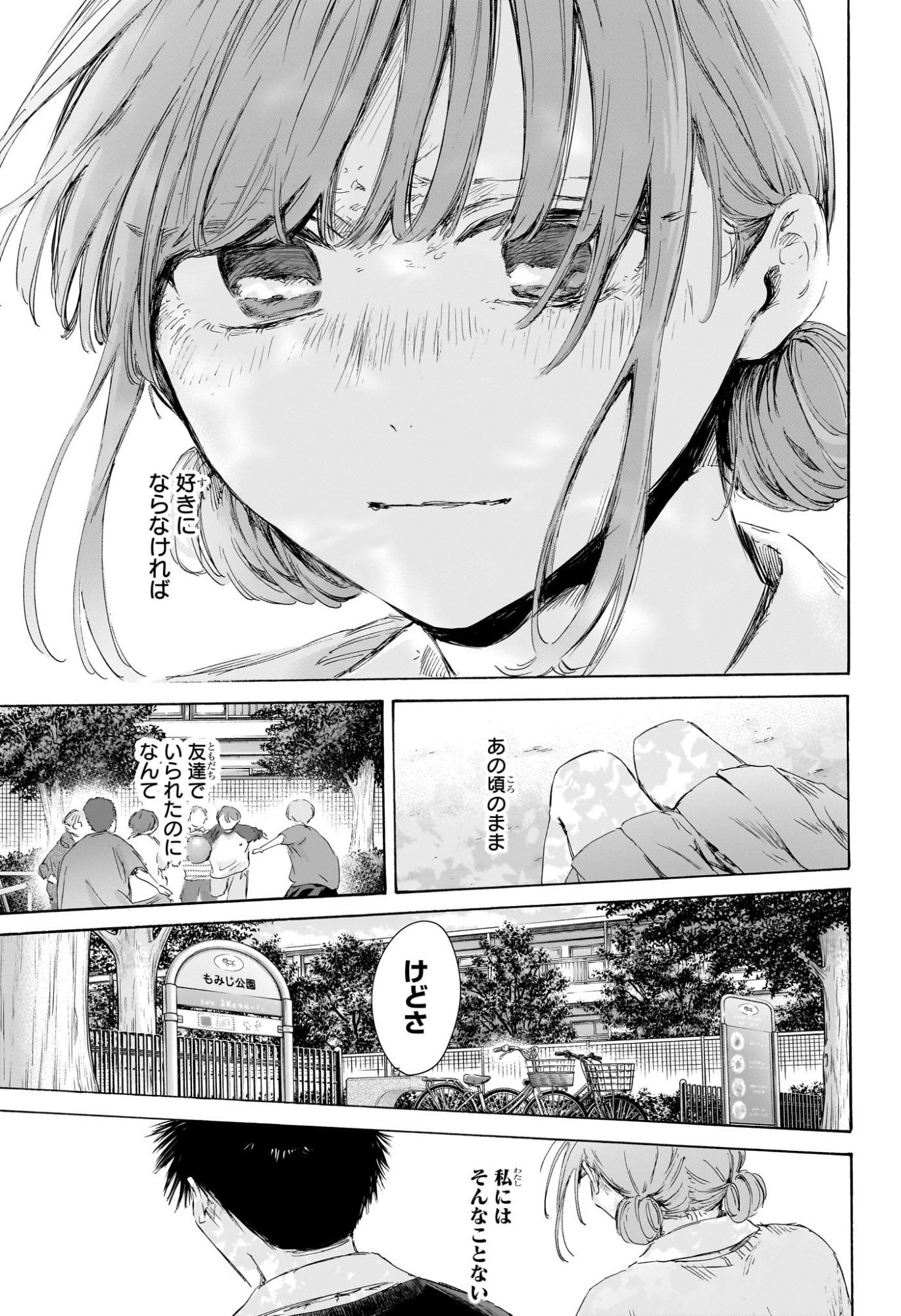 Ao no Hako Chapter 227 19ページ