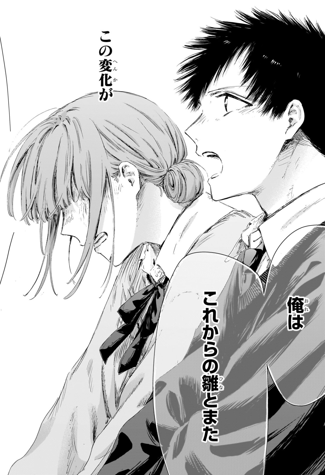 Ao no Hako Chapter 227 20ページ