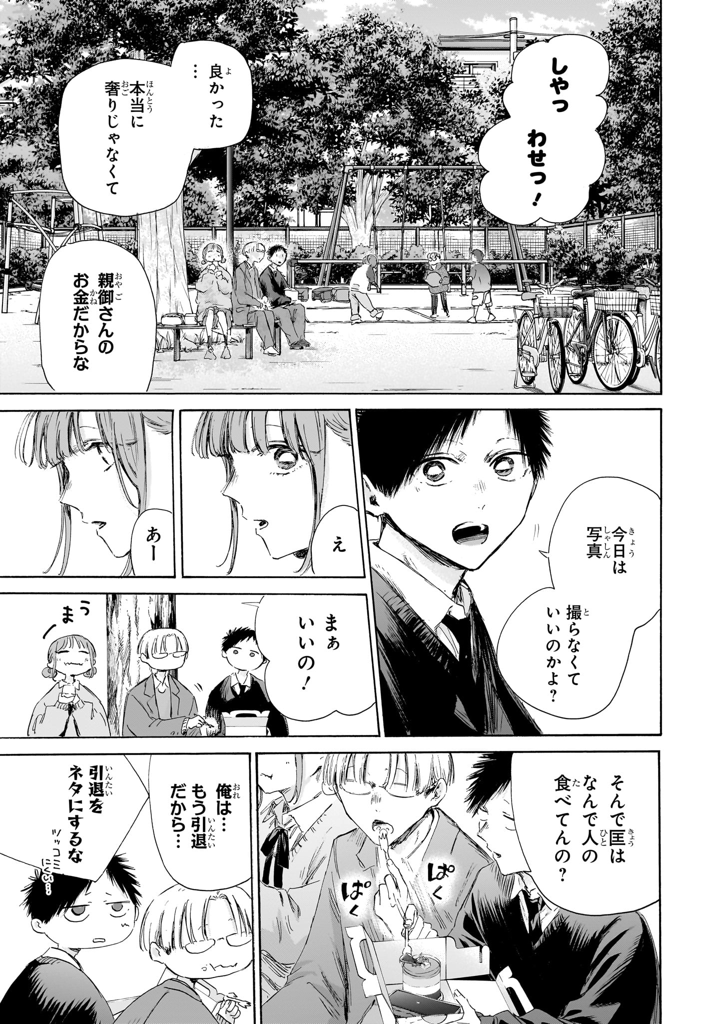 Ao no Hako Chapter 227 3ページ