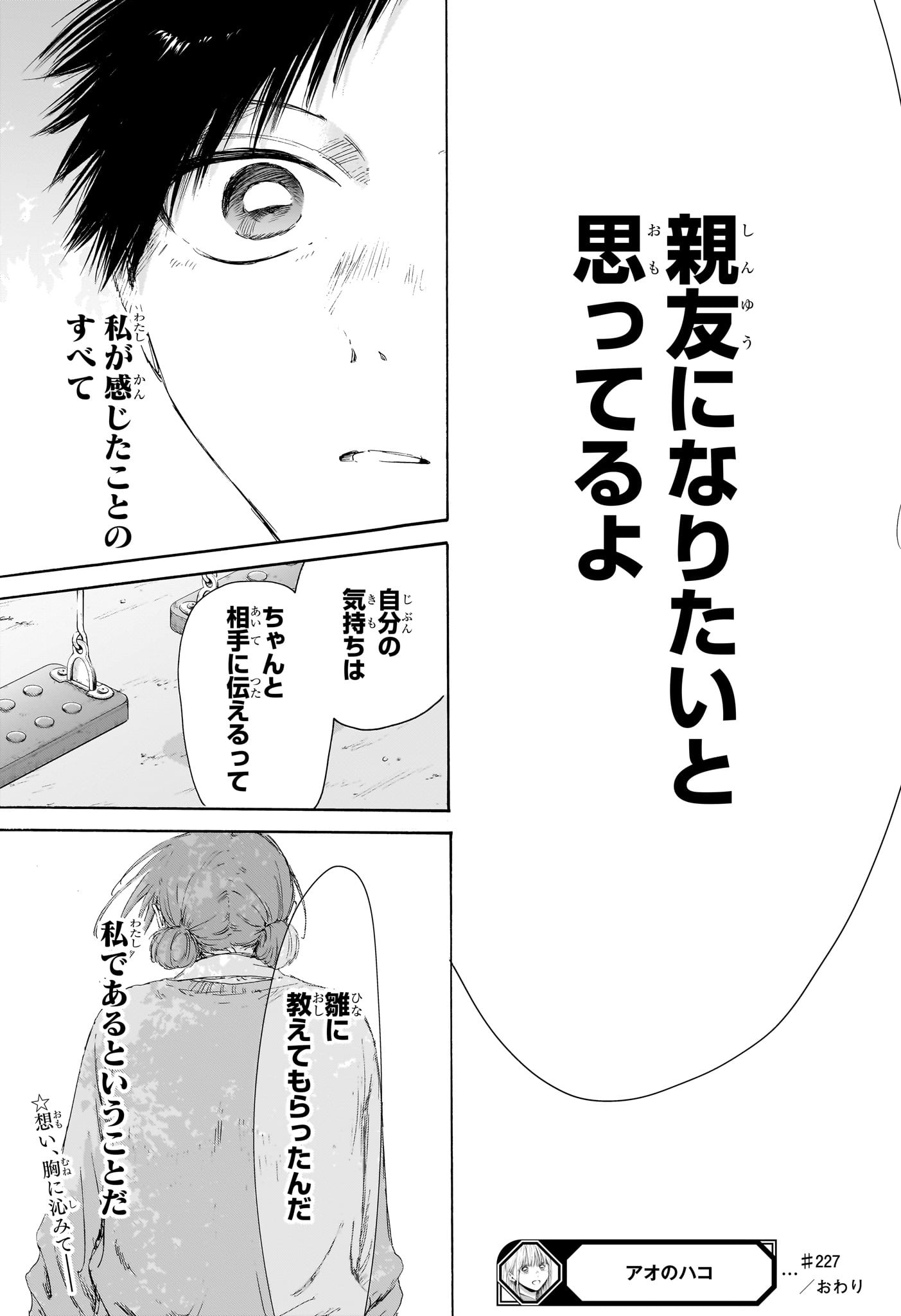 Ao no Hako Chapter 227 21ページ