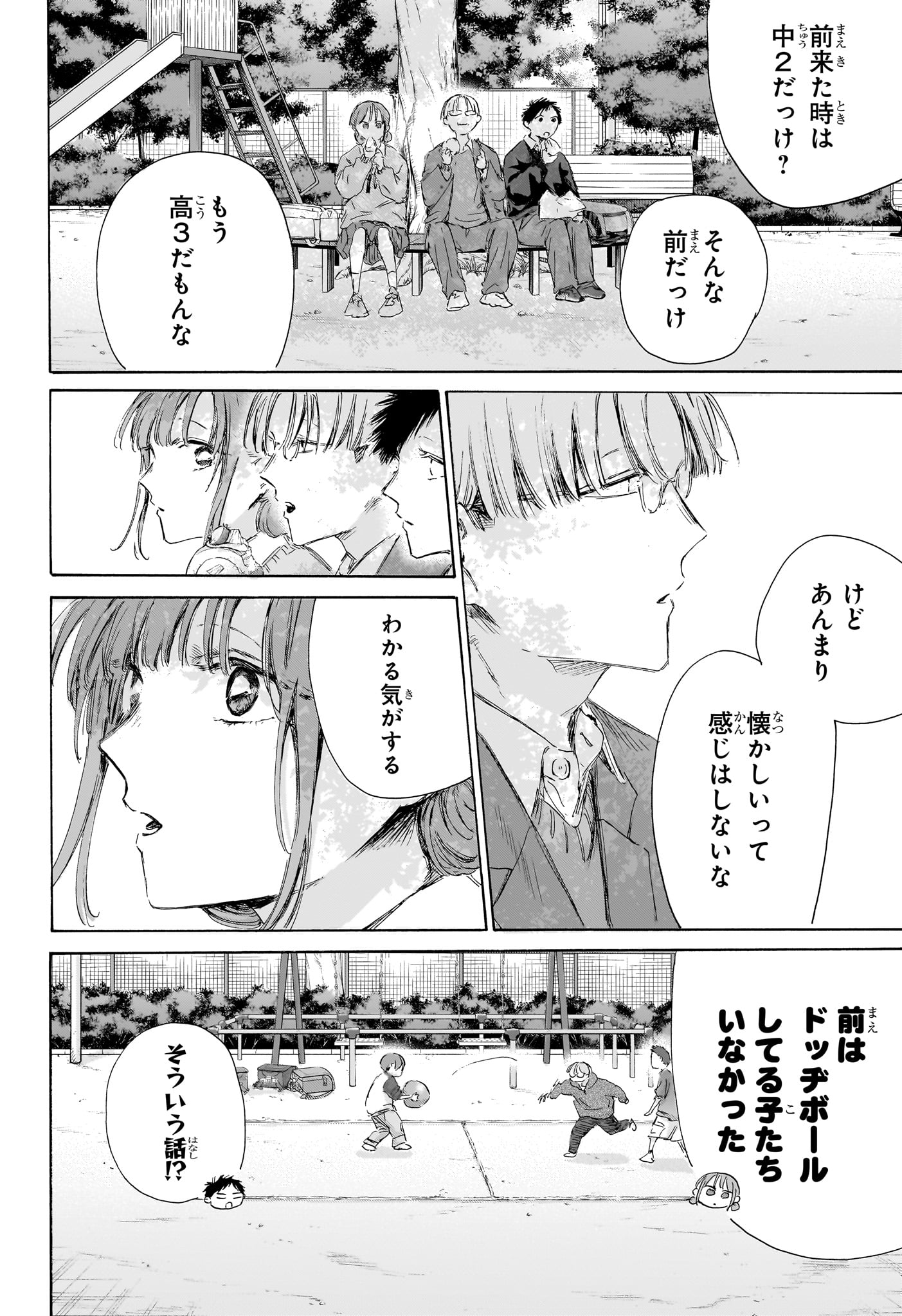 Ao no Hako Chapter 227 4ページ