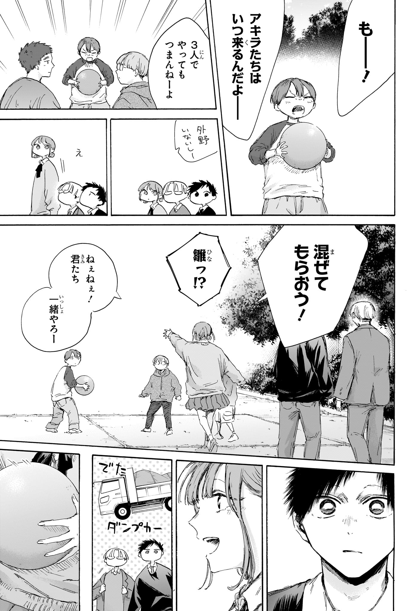 Ao no Hako Chapter 227 5ページ