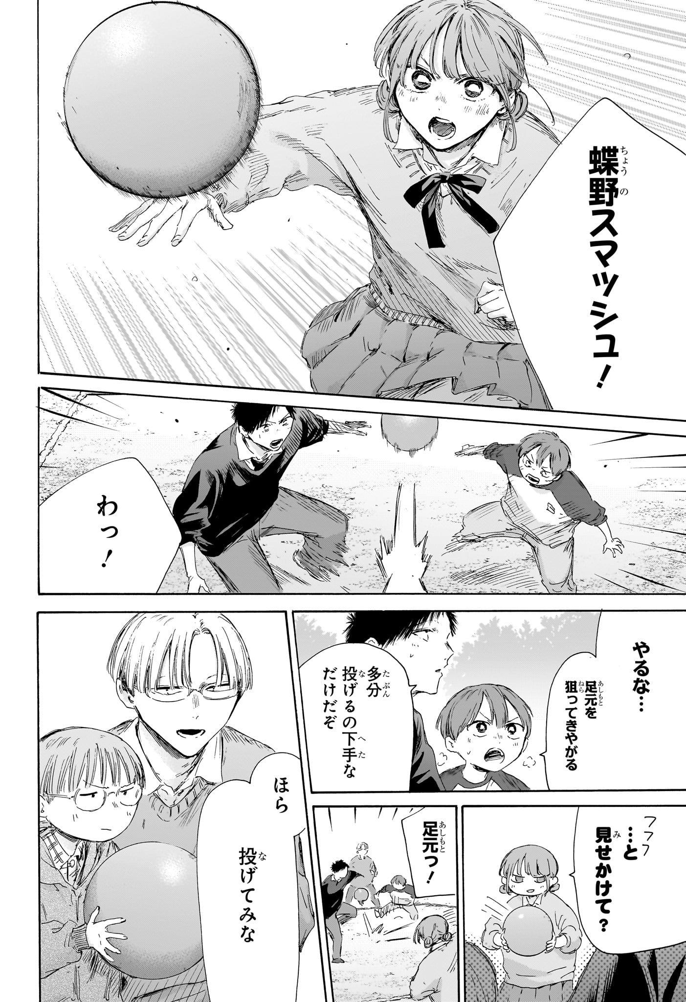 Ao no Hako Chapter 227 6ページ