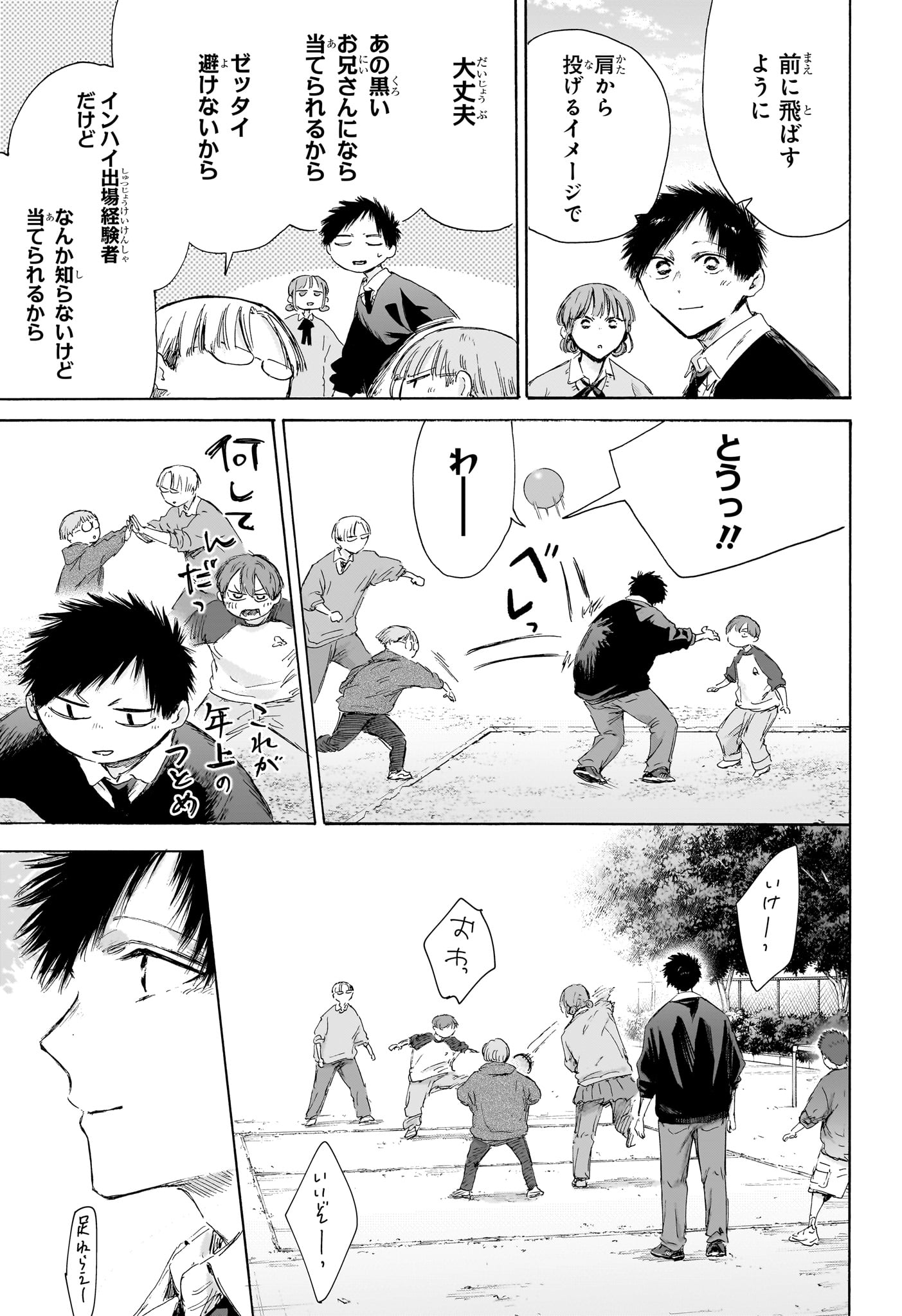 Ao no Hako Chapter 227 7ページ