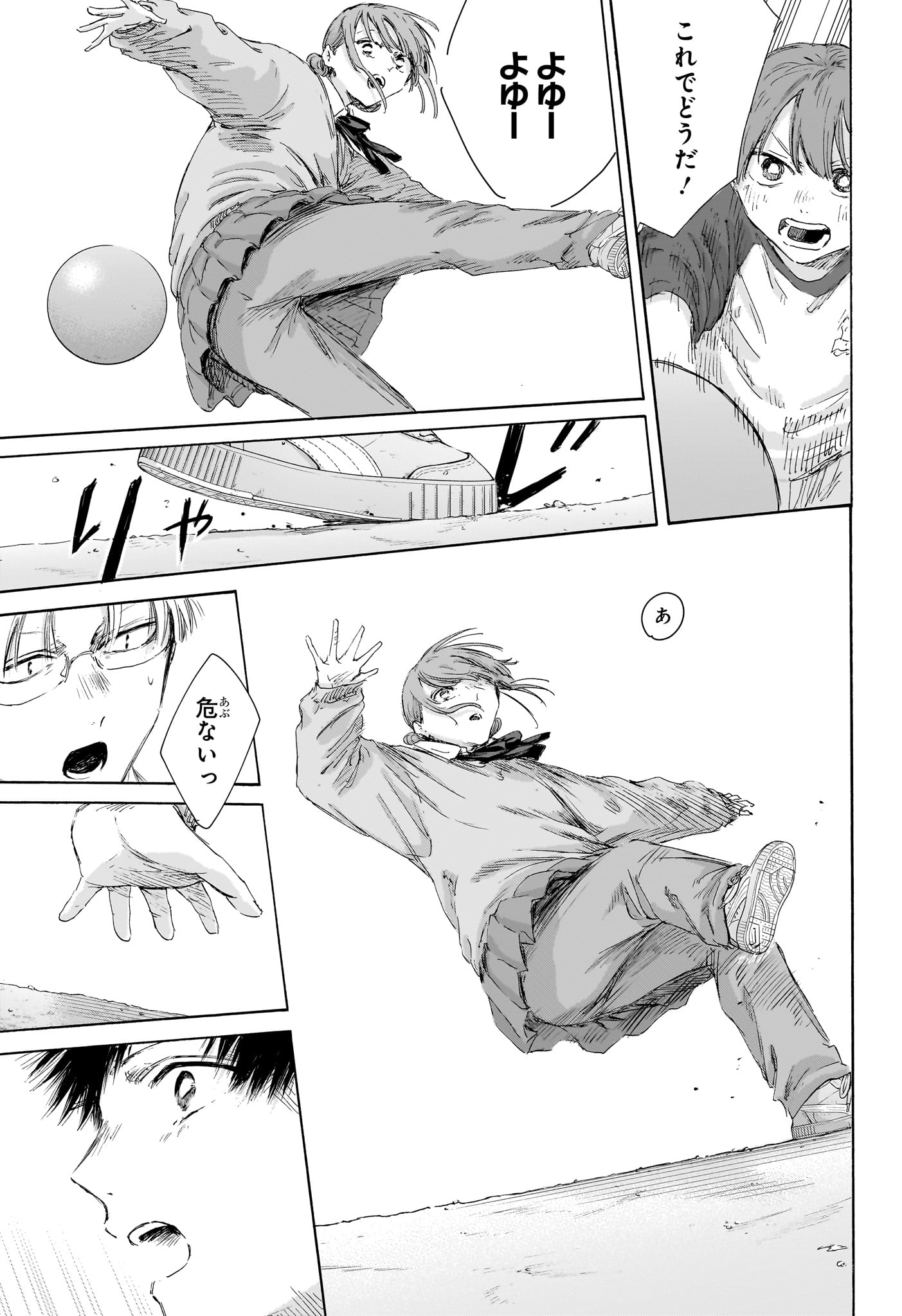 Ao no Hako Chapter 227 9ページ