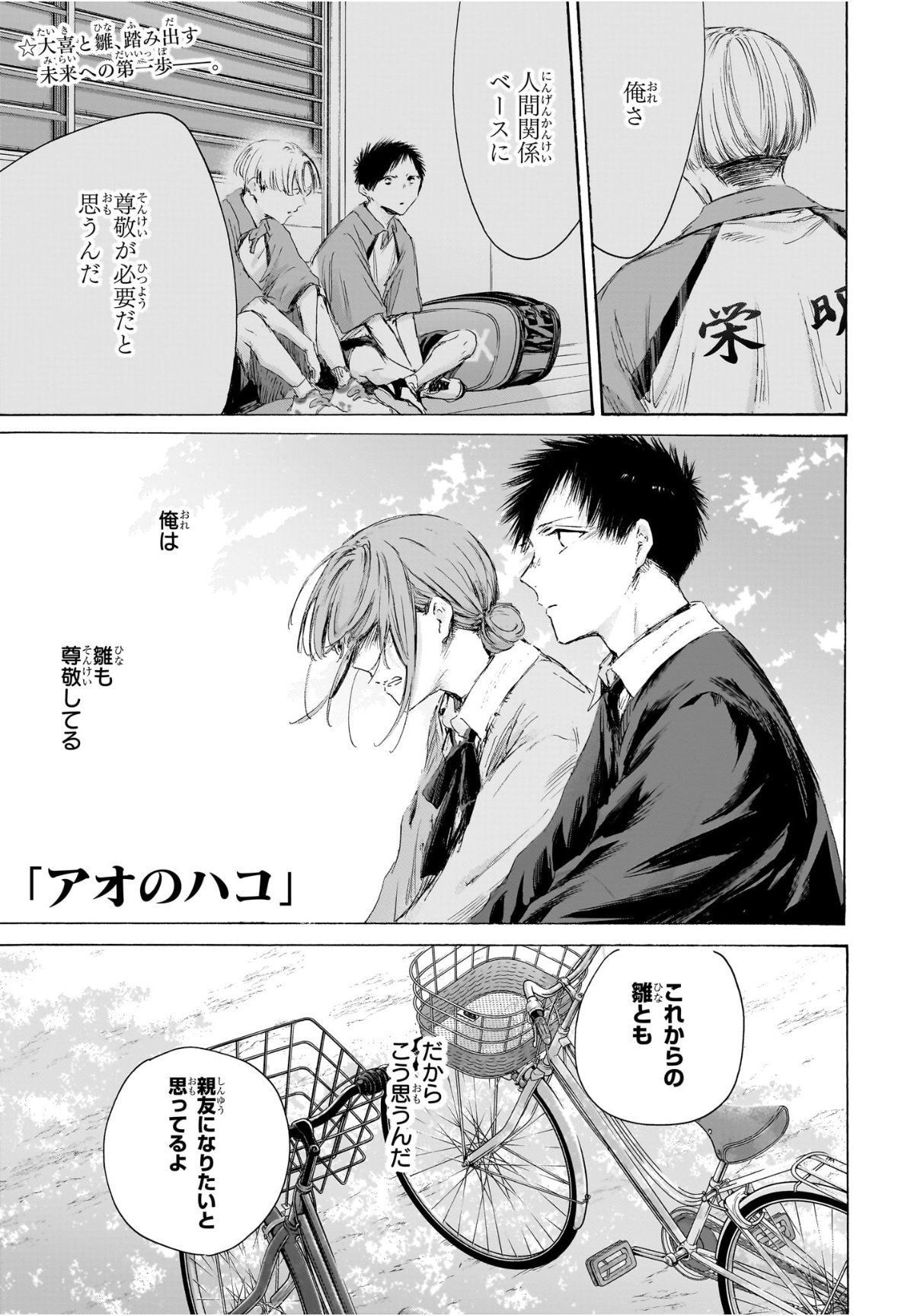Ao no Hako Chapter 228 1ページ