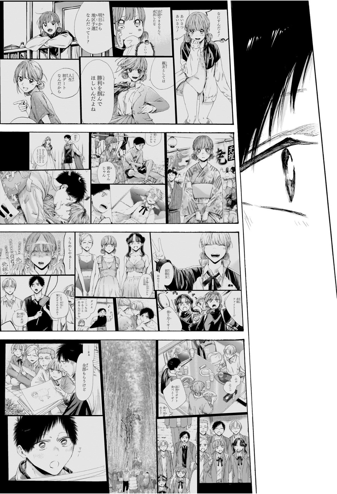 Ao no Hako Chapter 228 11ページ