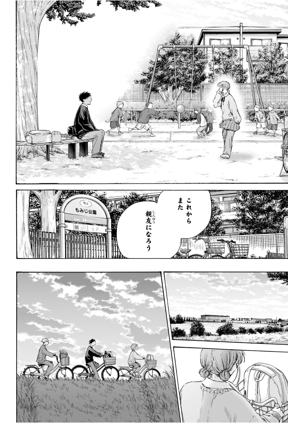Ao no Hako Chapter 228 12ページ